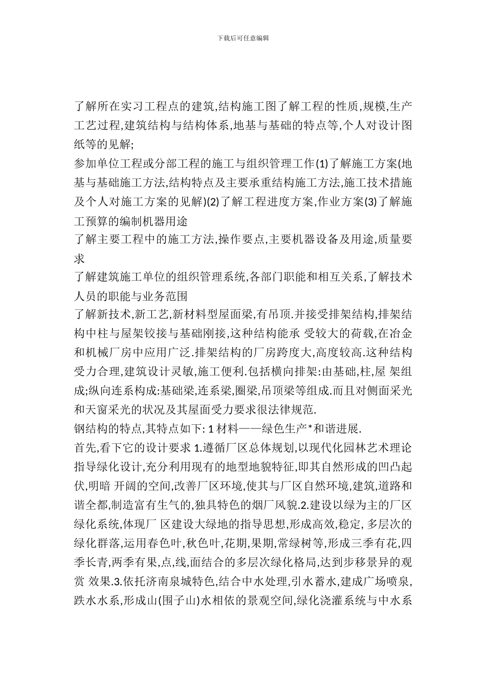 最新关于工程项目管理实习报告范文_第2页