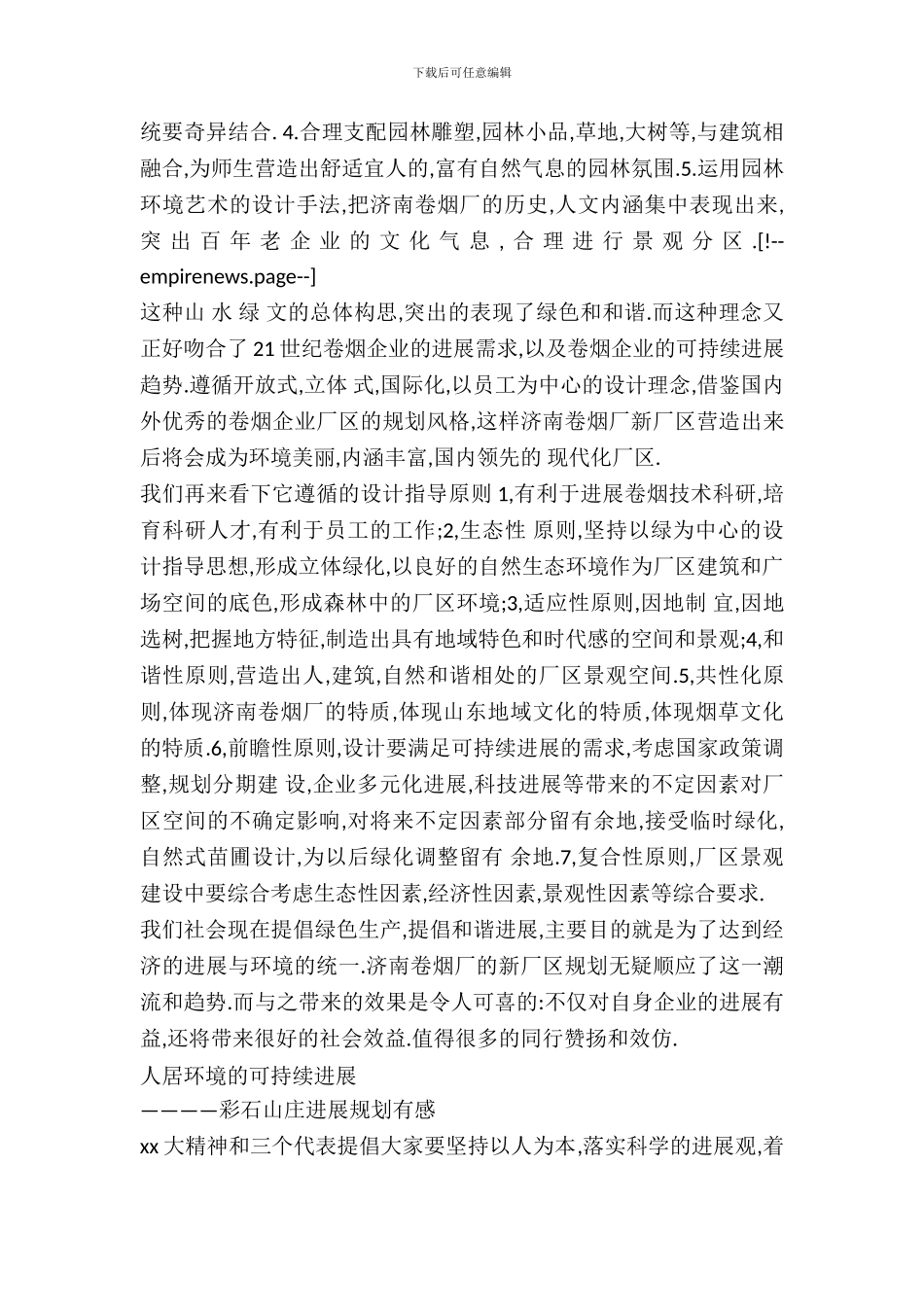 最新关于工程项目管理实习报告范文_第3页