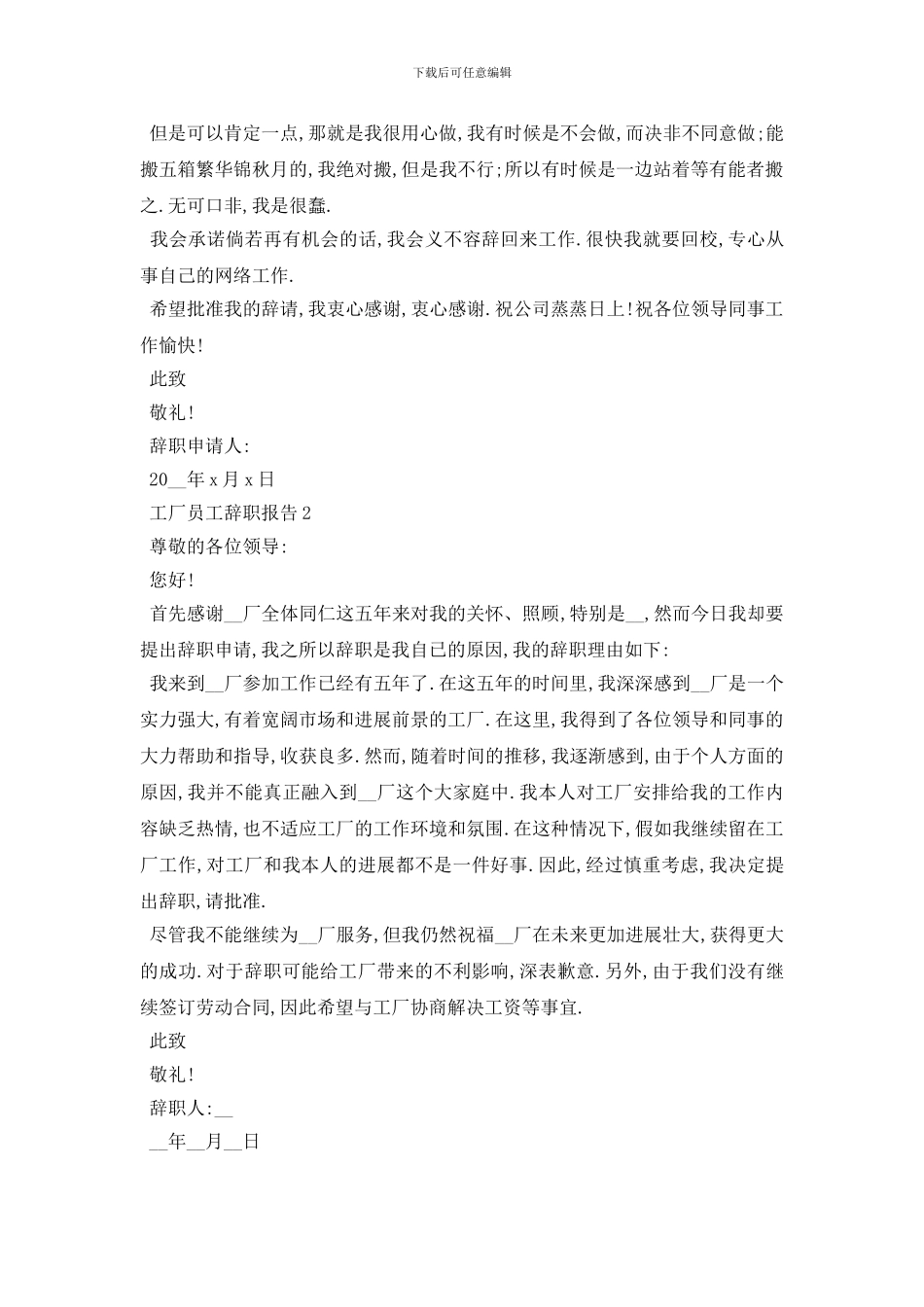 最新关于工厂员工2024年度辞职报告总结范文_第2页