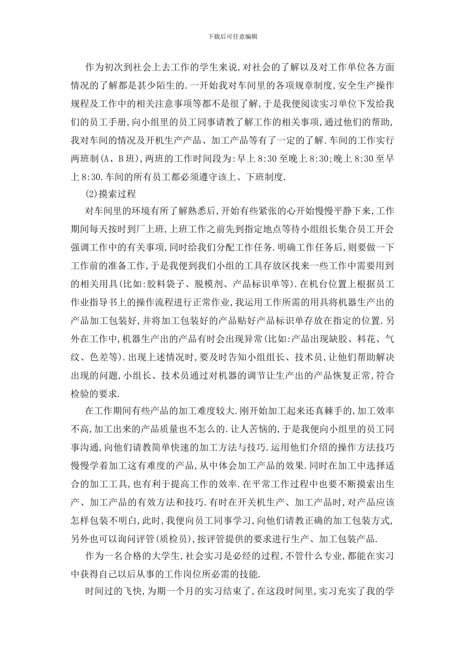 最新关于工厂实习报告2024总结范文_第2页