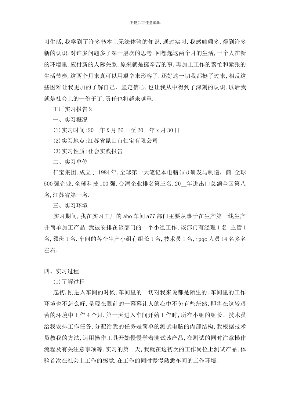 最新关于工厂实习报告2024总结范文_第3页