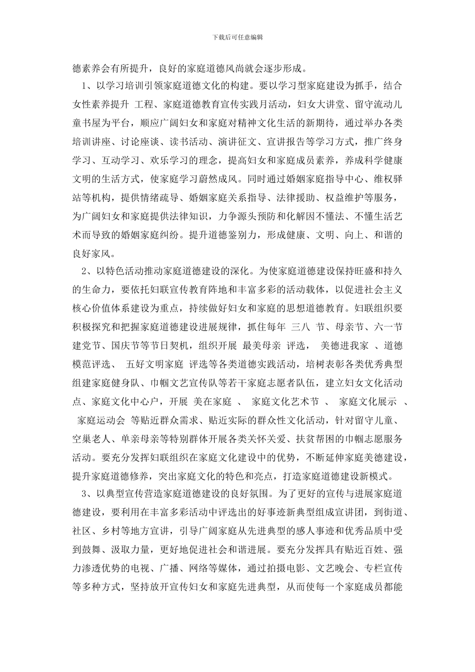 最新关于家庭道德建设工作情况的调研报告_第3页