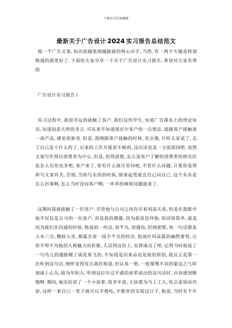 最新关于广告设计2024实习报告总结范文_第1页