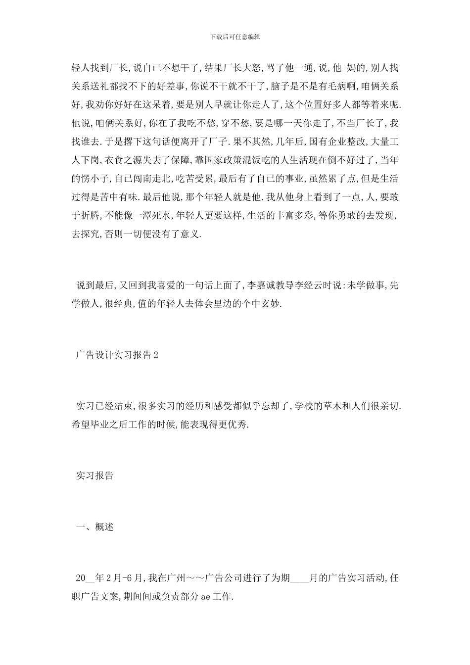 最新关于广告设计2024实习报告总结范文_第2页