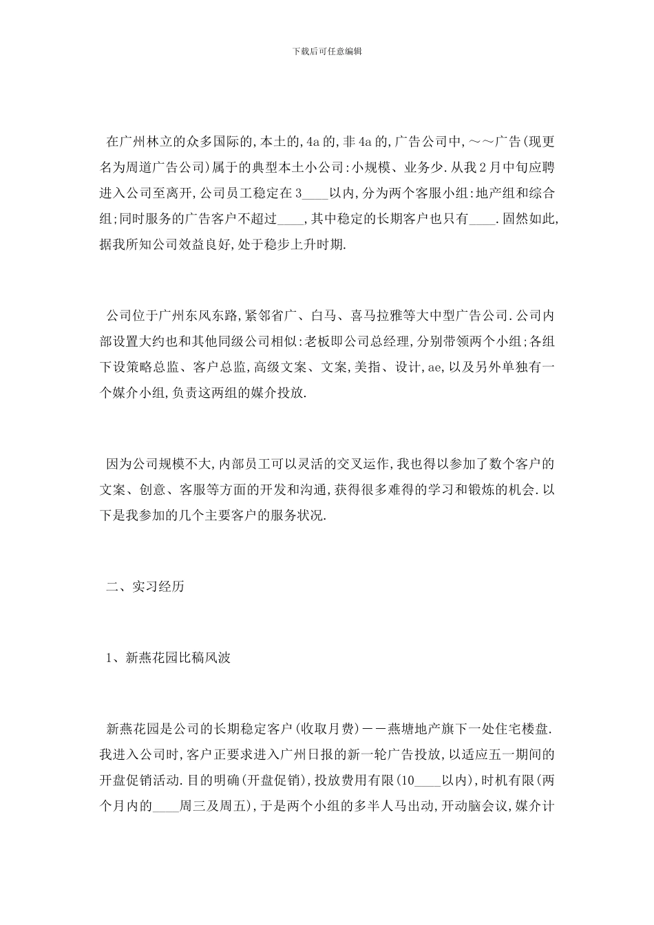 最新关于广告设计2024实习报告总结范文_第3页