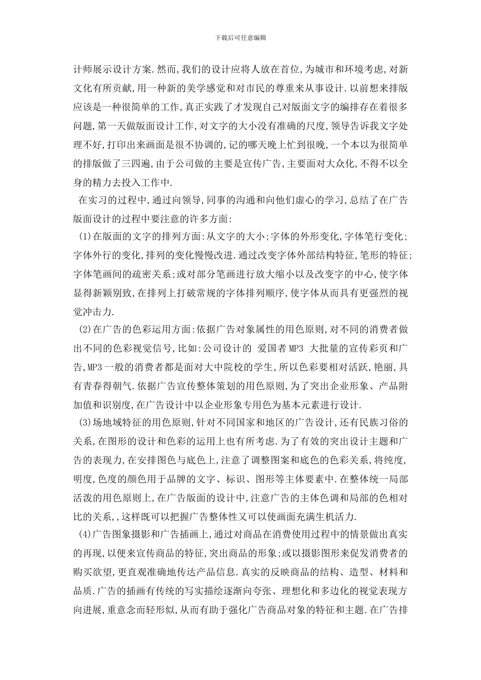 最新关于平面设计2024年度实习报告分析总结_第2页