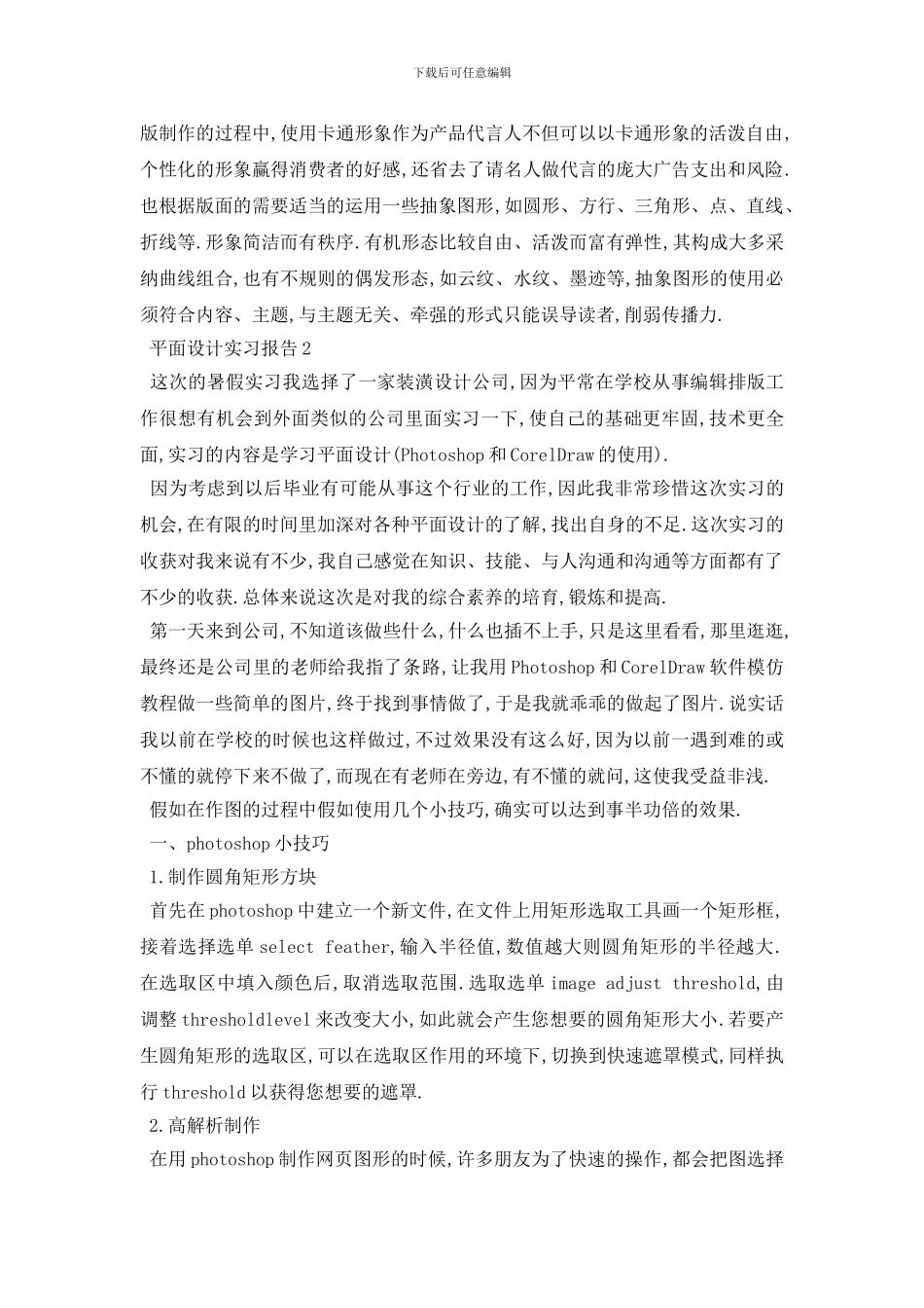 最新关于平面设计2024年度实习报告分析总结_第3页