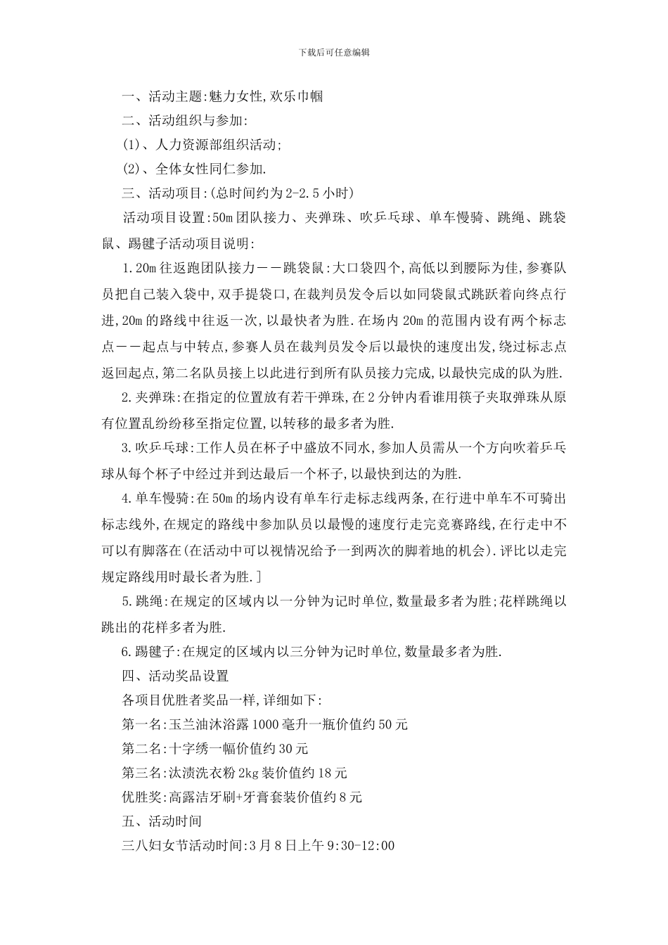 最新关于庆祝三八妇女节活动策划书最新篇_第2页
