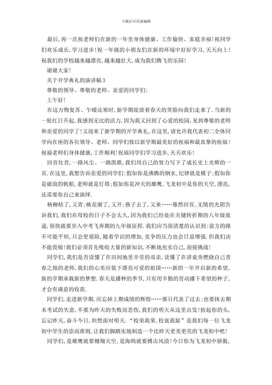 最新关于开学典礼的演讲稿2024优选_第3页