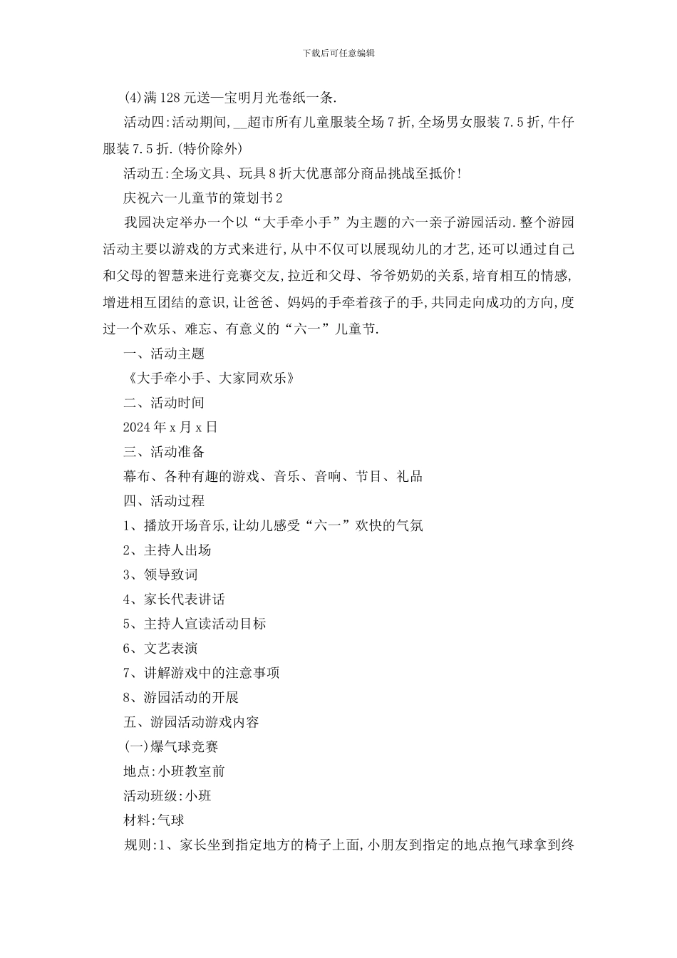 最新关于庆祝六一儿童节的策划书2024精选_第2页