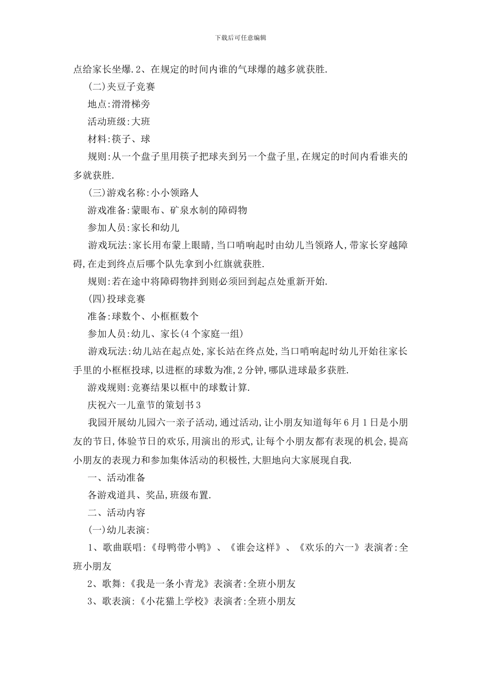 最新关于庆祝六一儿童节的策划书2024精选_第3页