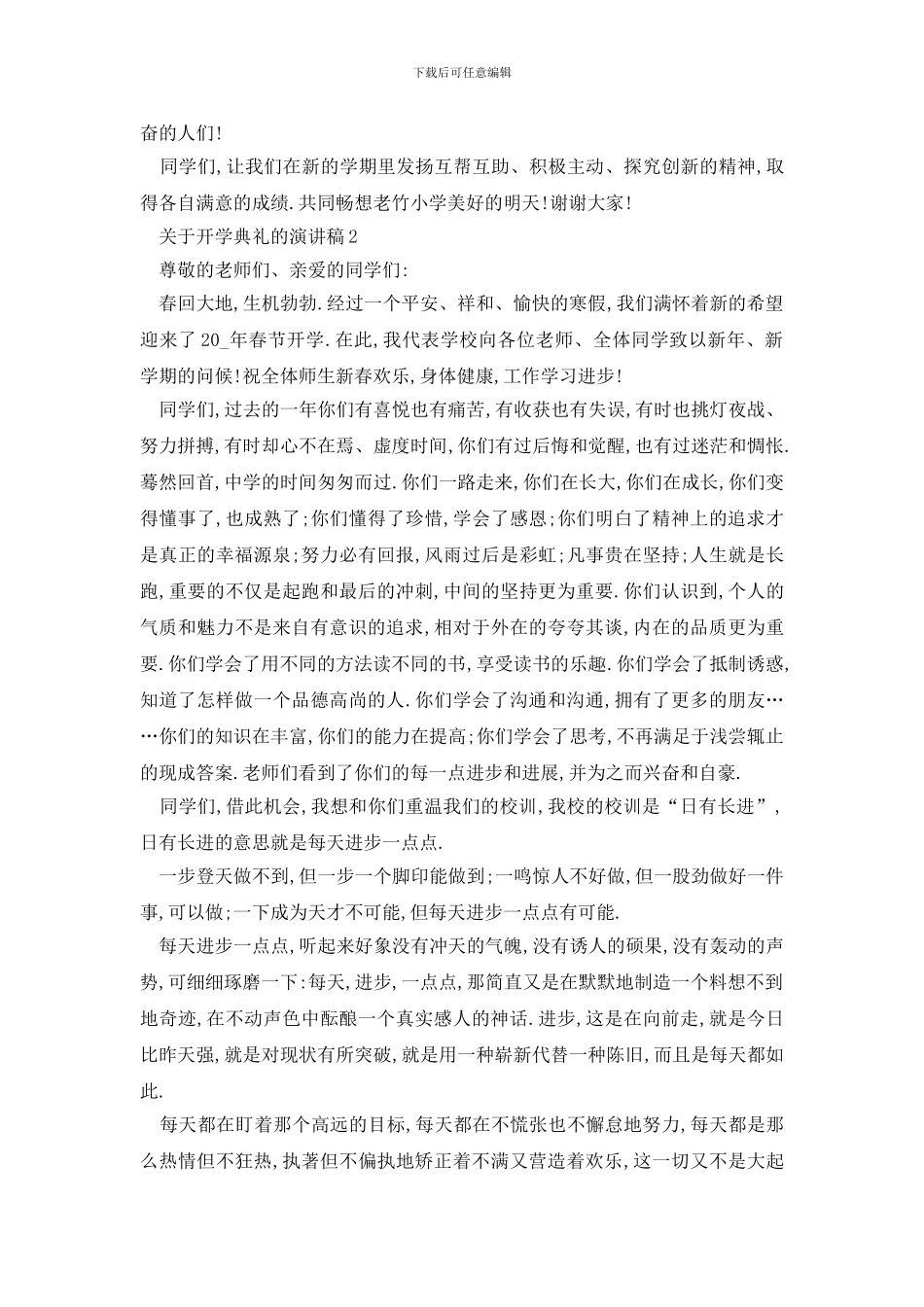 最新关于开学典礼的演讲稿最新_第2页