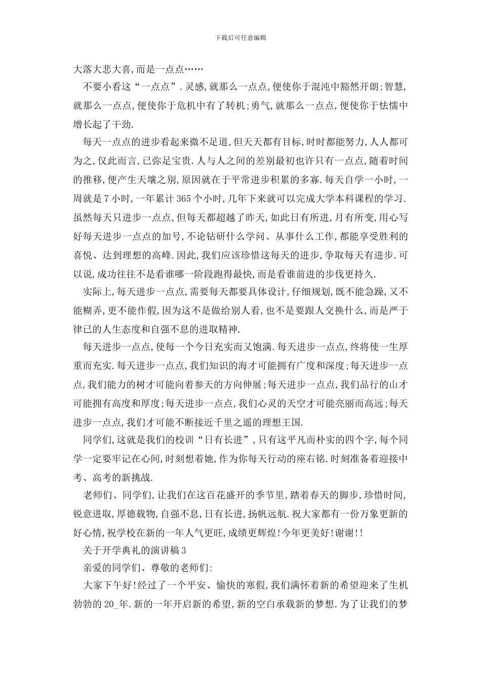 最新关于开学典礼的演讲稿最新_第3页
