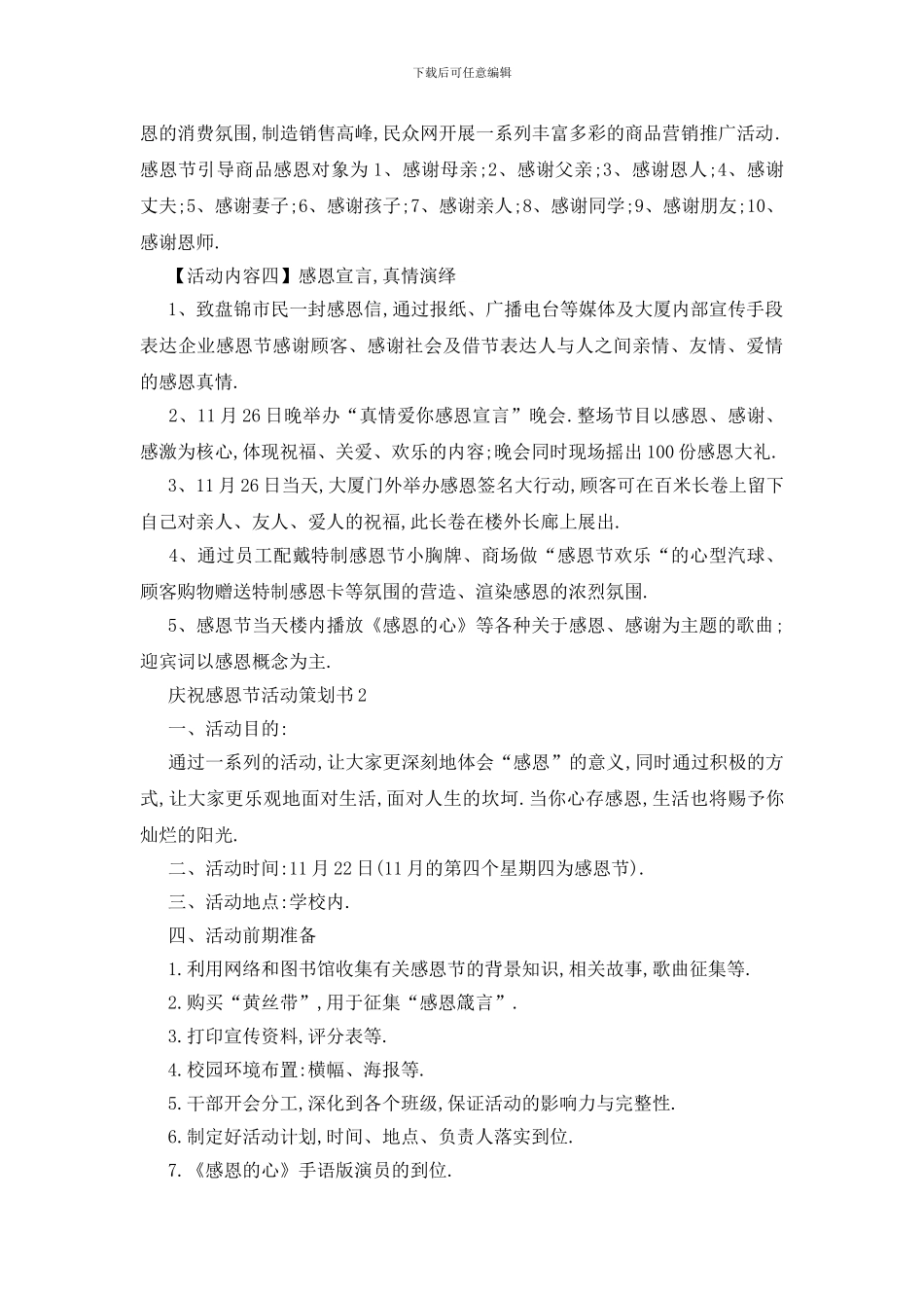 最新关于庆祝感恩节活动策划书2024_第2页