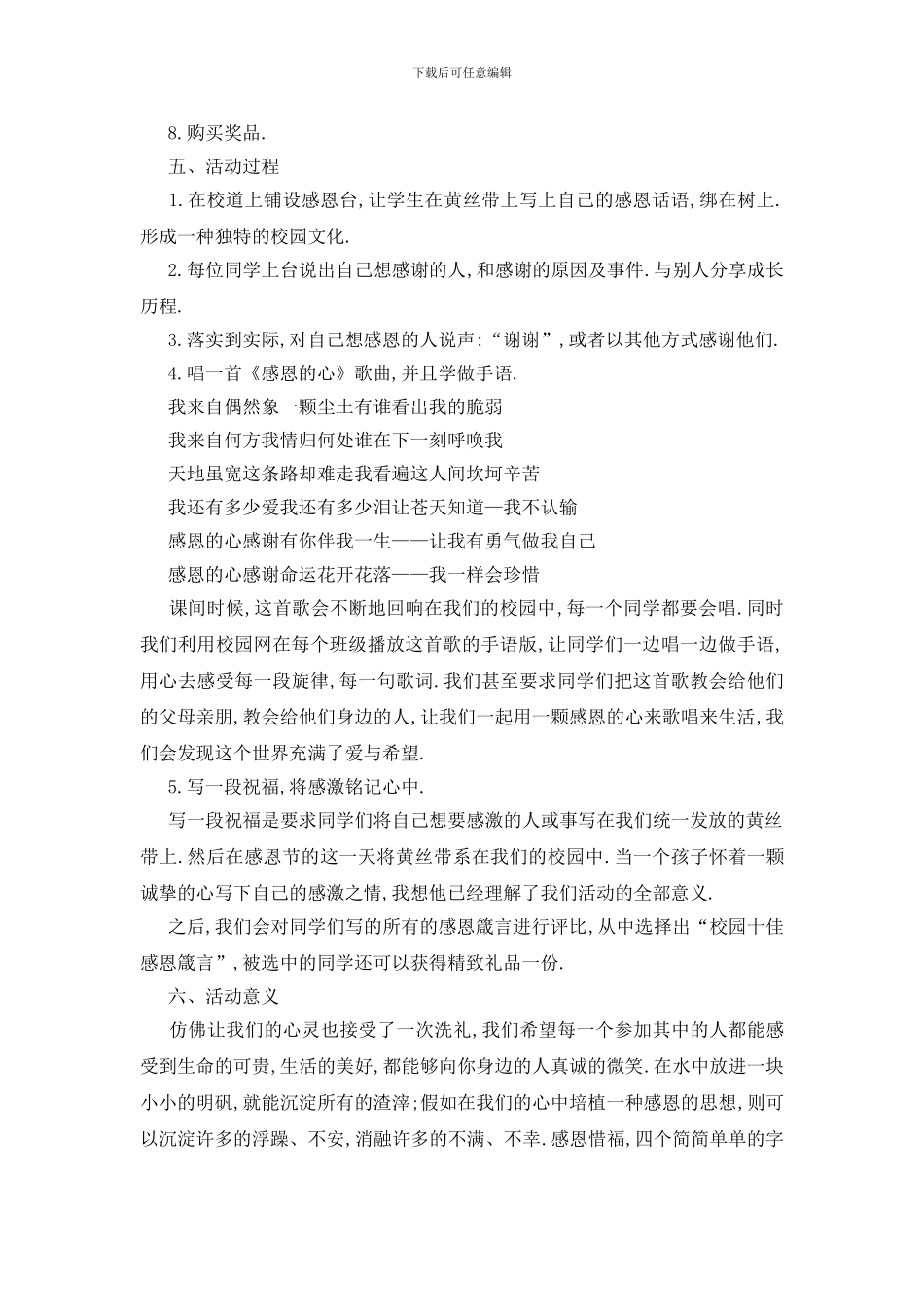 最新关于庆祝感恩节活动策划书2024_第3页