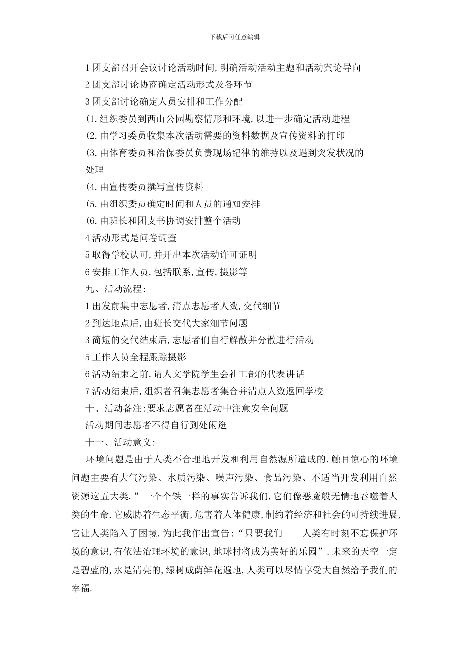 最新关于志愿者2024活动策划书热门5篇_第3页