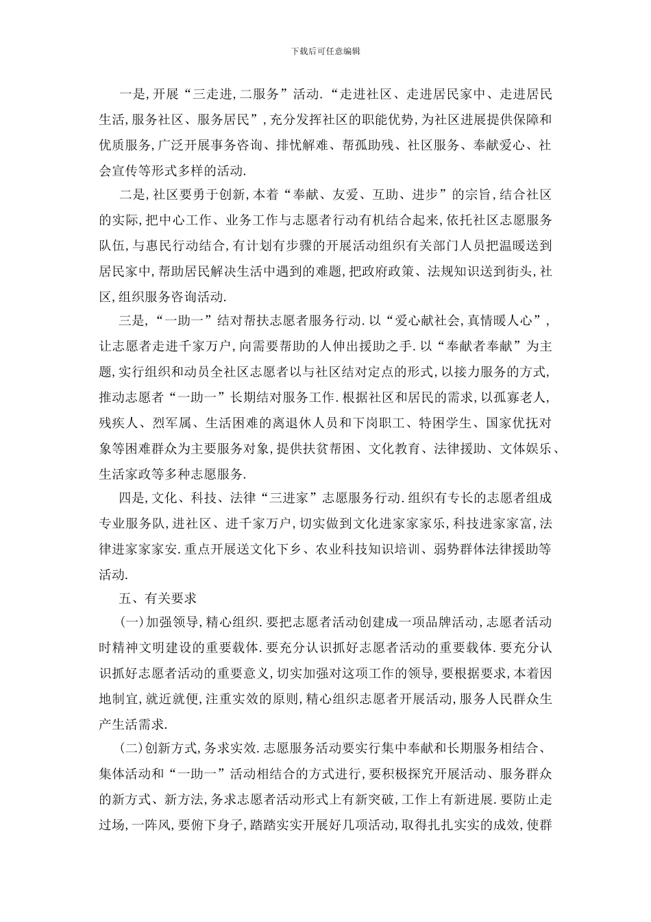 最新关于志愿者活动策划书2024范本_第2页