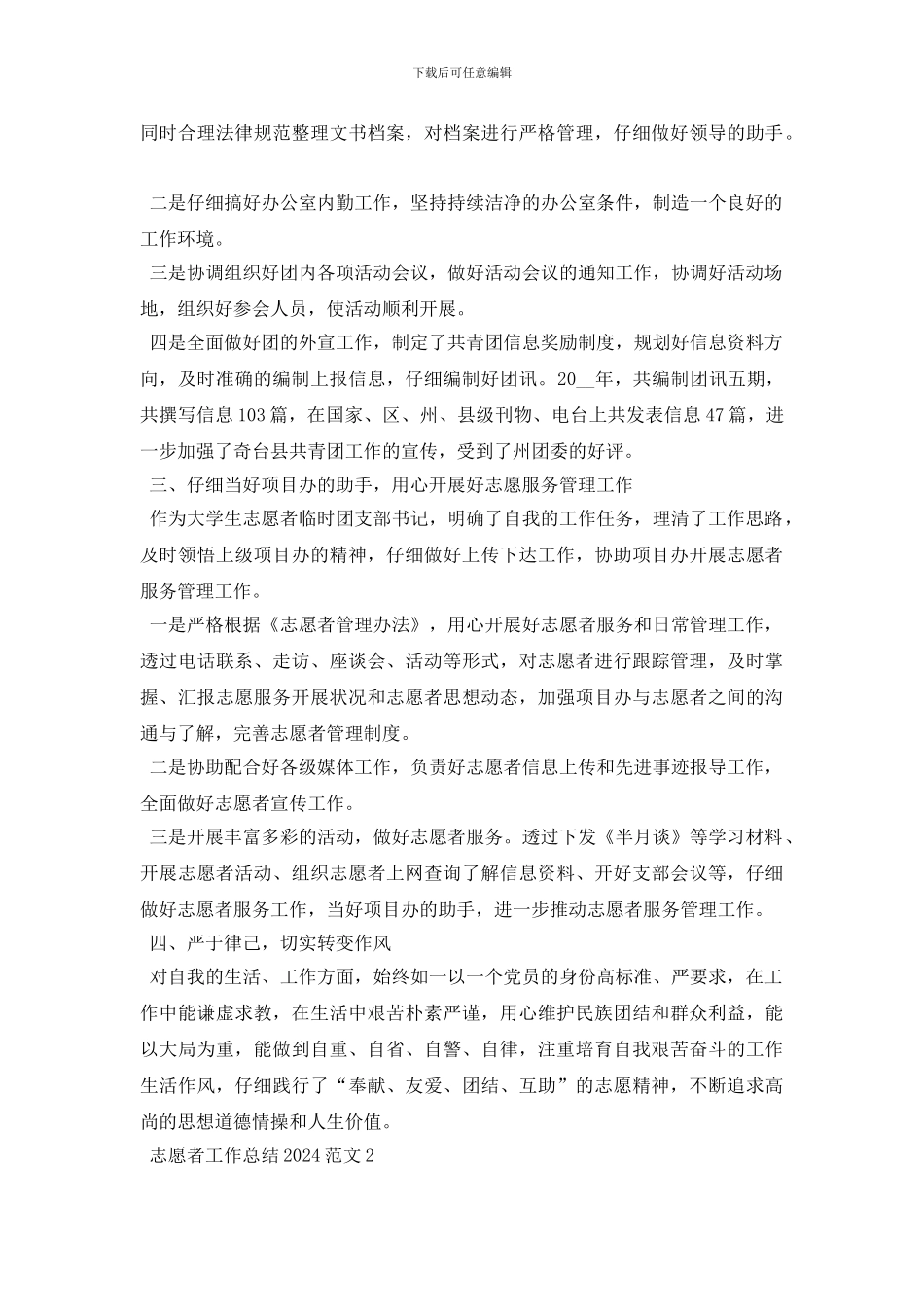 最新关于志愿者工作总结2024最新800字_第2页