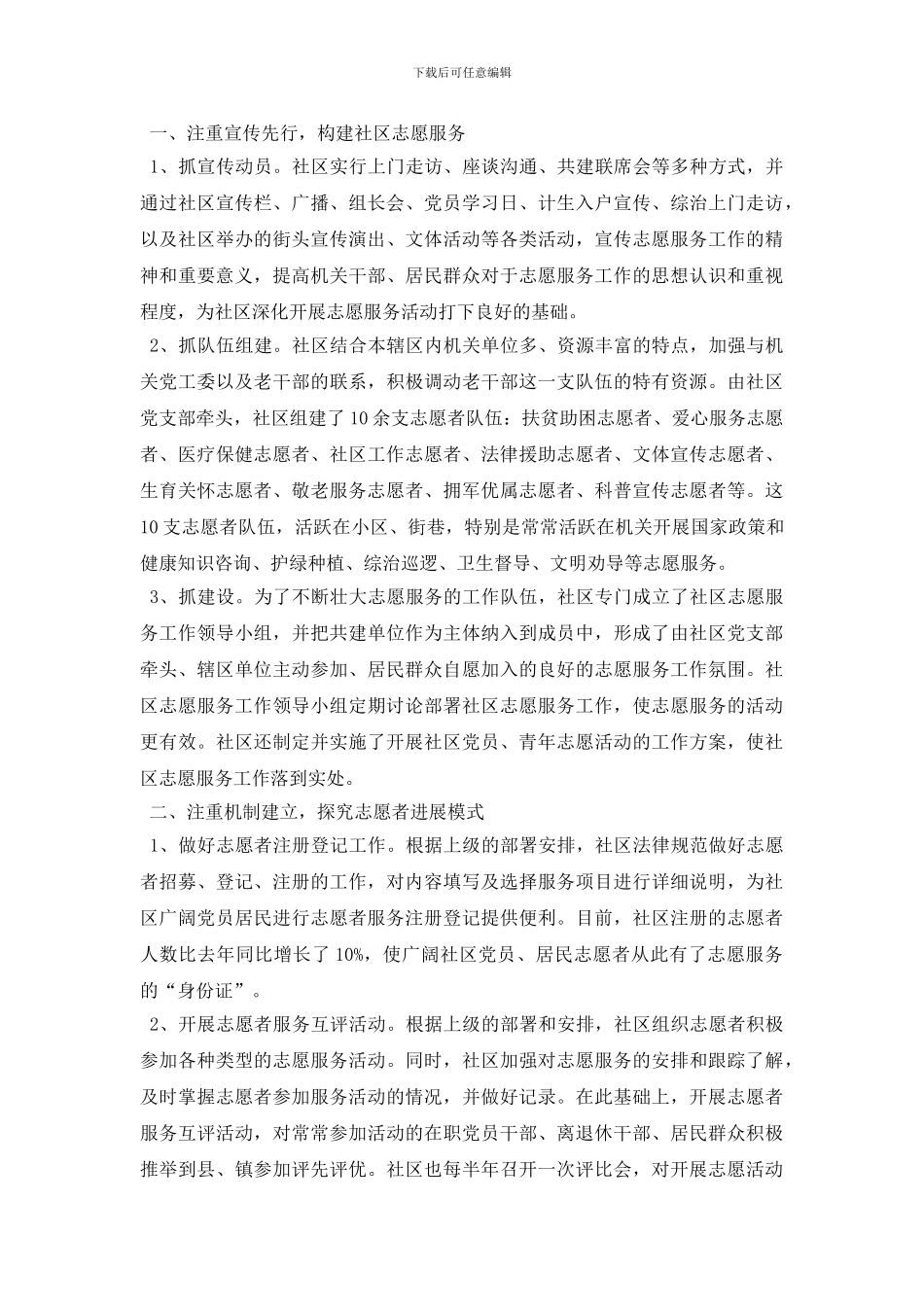 最新关于志愿者工作总结2024最新800字_第3页