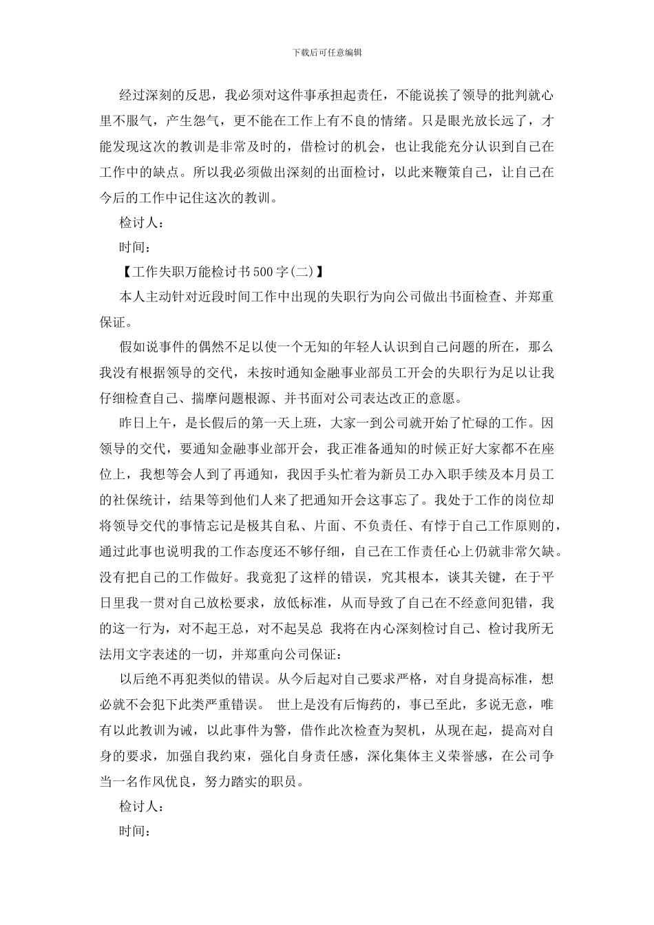 最新关于工作失职万能检讨书500字_第2页