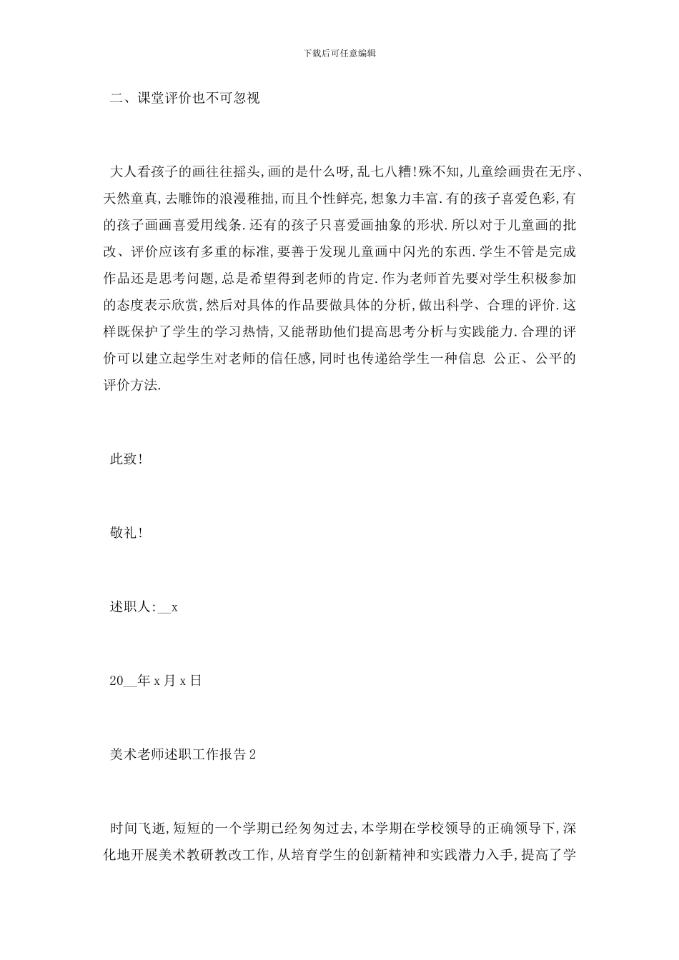 最新关于小学美术教师个人述职报告总结范文_第2页