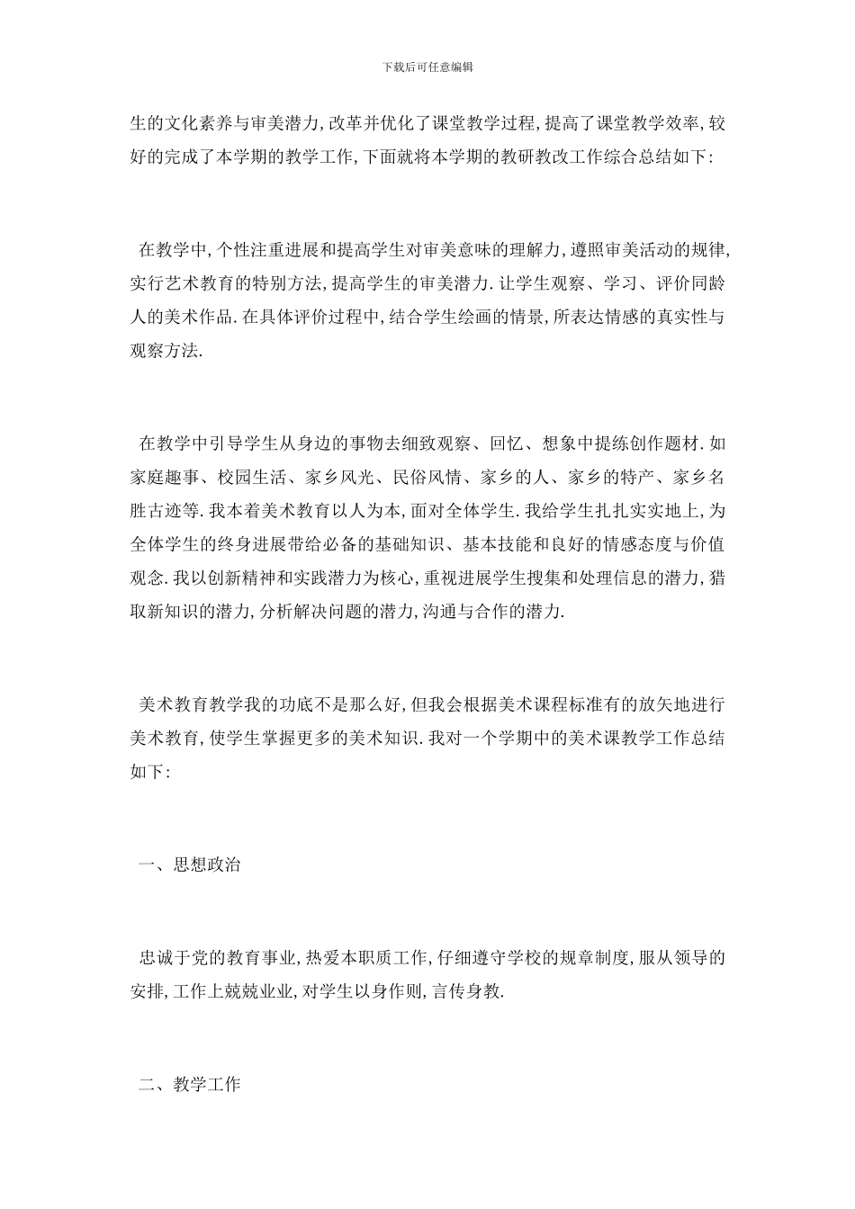 最新关于小学美术教师个人述职报告总结范文_第3页