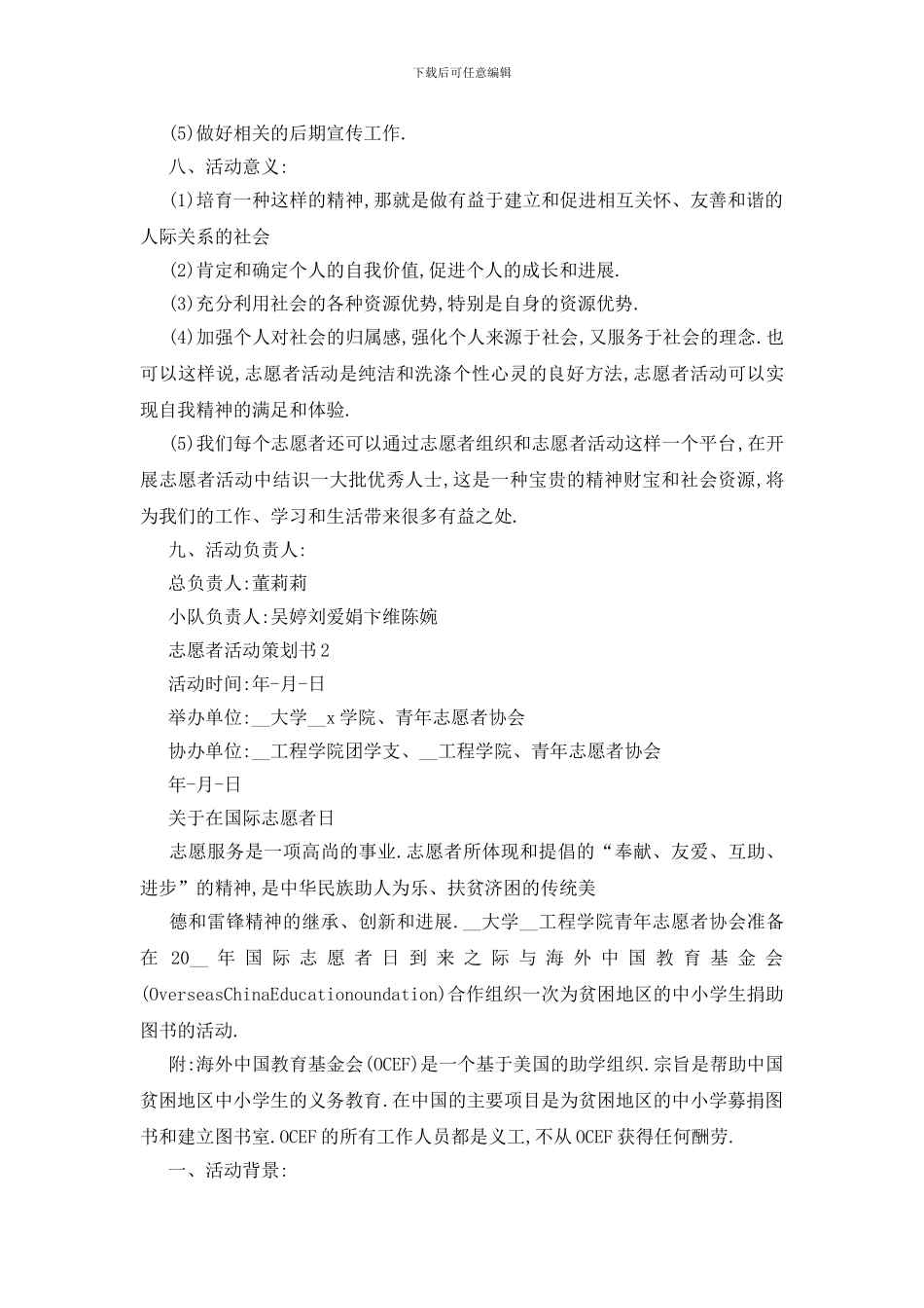 最新关于志愿者活动策划书优秀范文5篇_第2页
