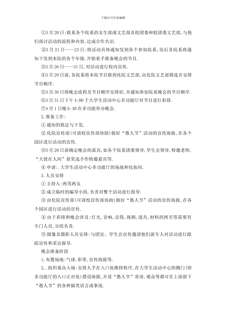 最新关于愚人节活动策划书2024精选篇_第2页