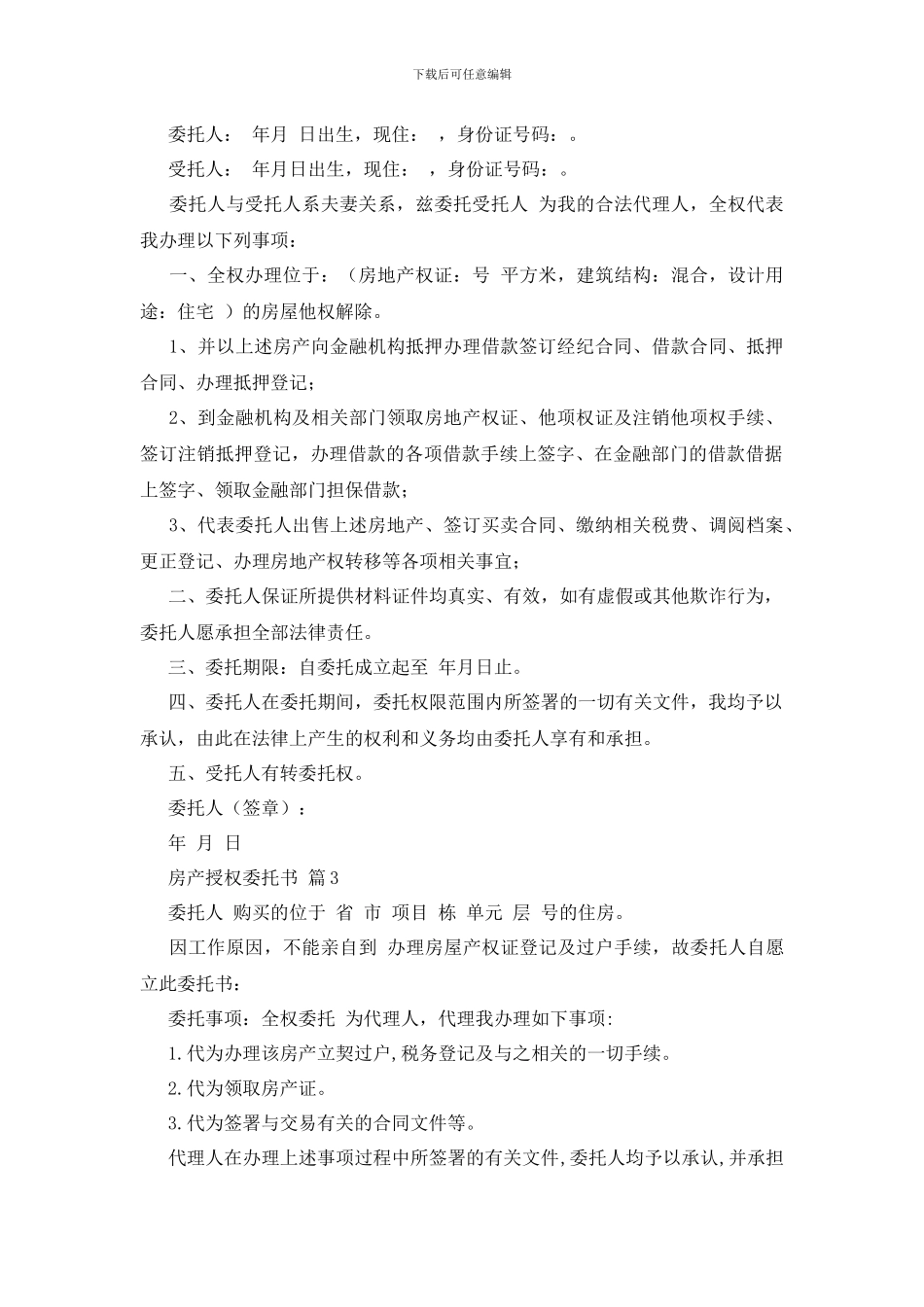 最新关于房产授权委托书3篇_第2页