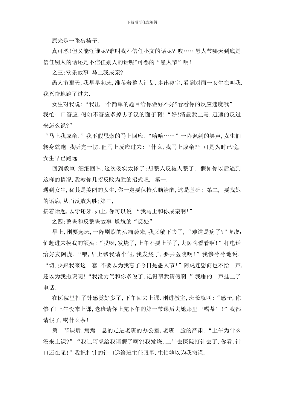 最新关于愚人节2024活动策划书精选篇_第2页