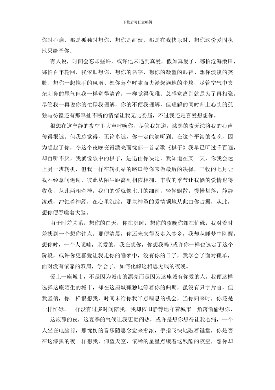 最新关于我爱你的情书_第2页