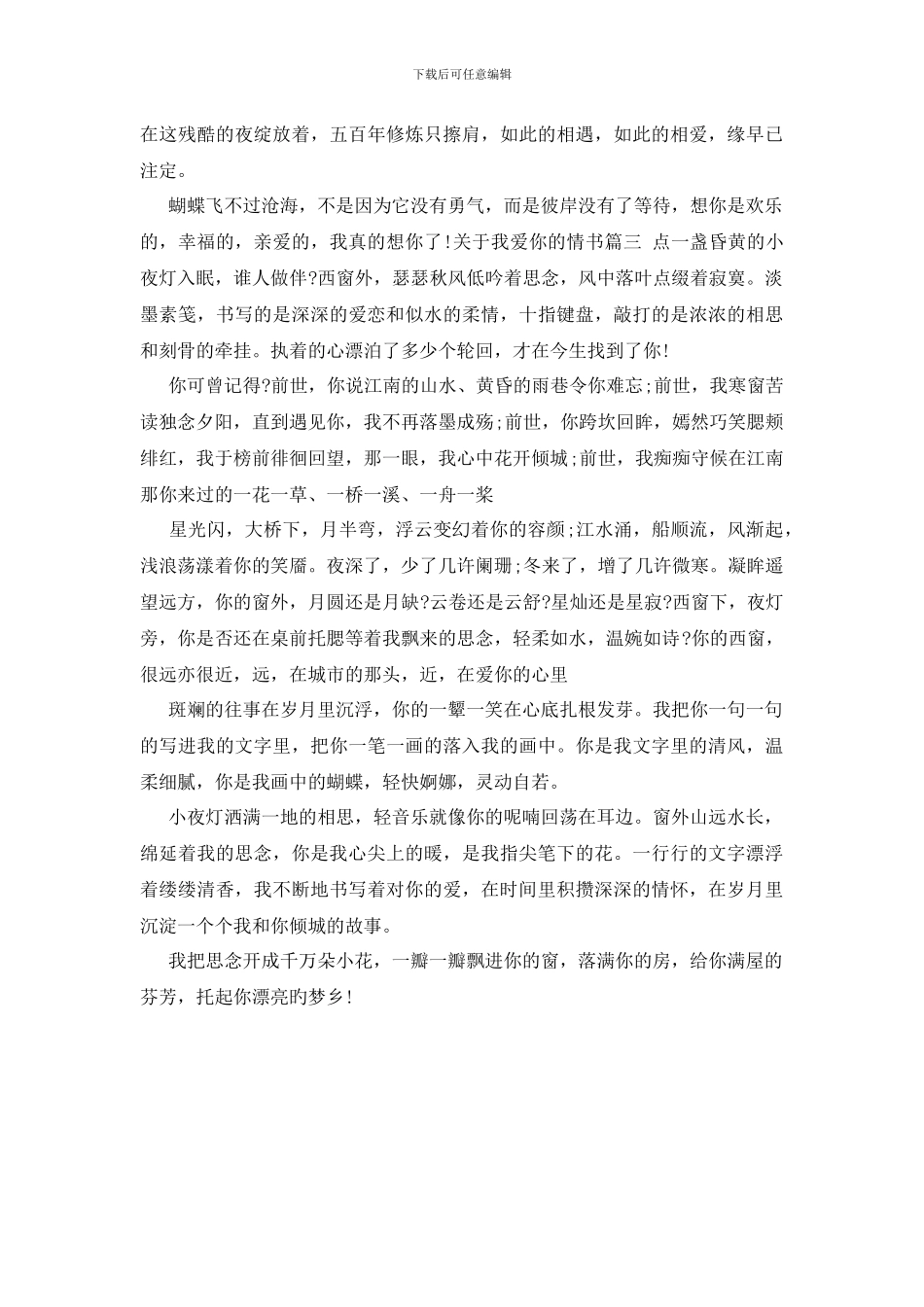 最新关于我爱你的情书_第3页