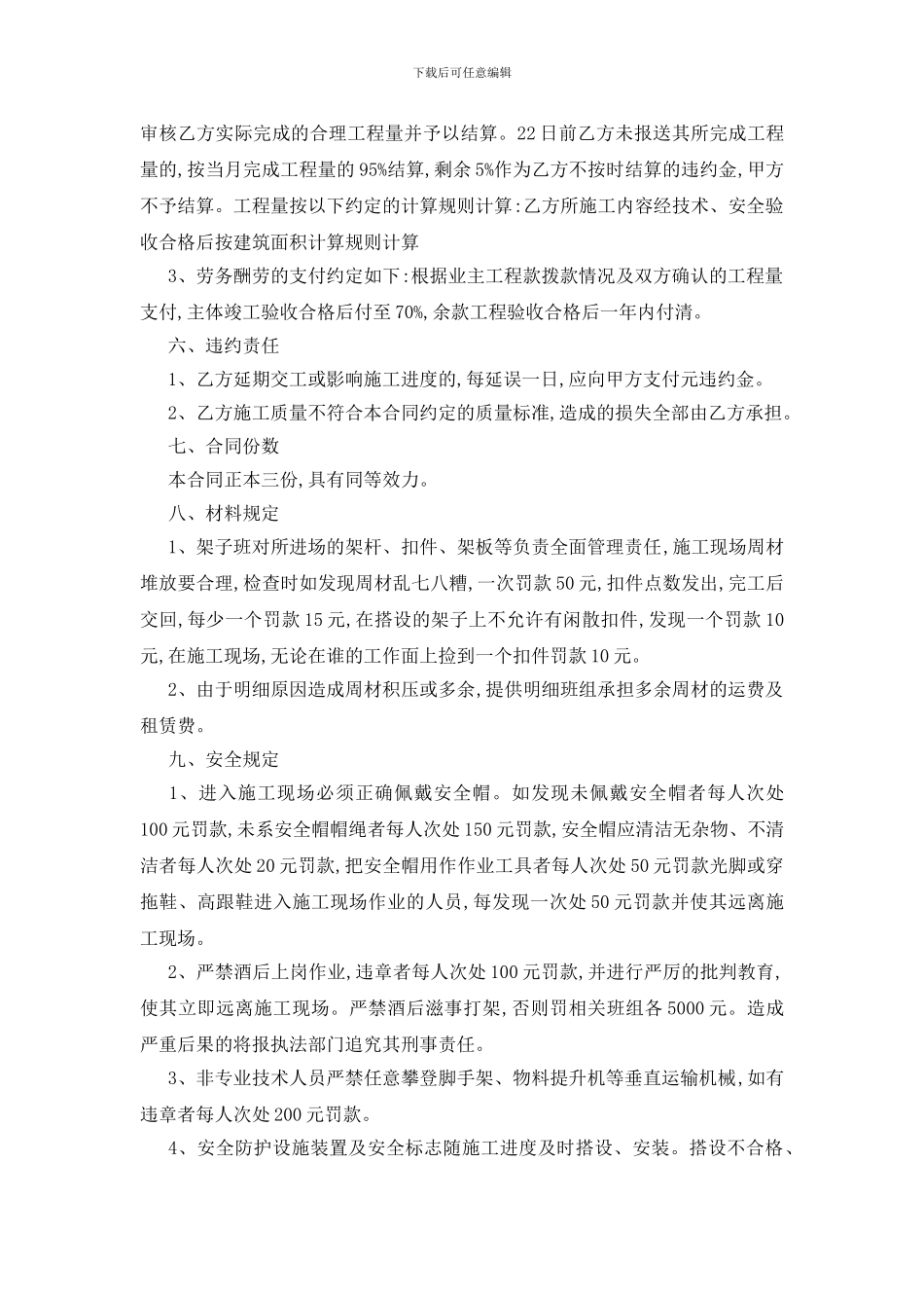 最新关于手架工程合同范本5篇_第2页