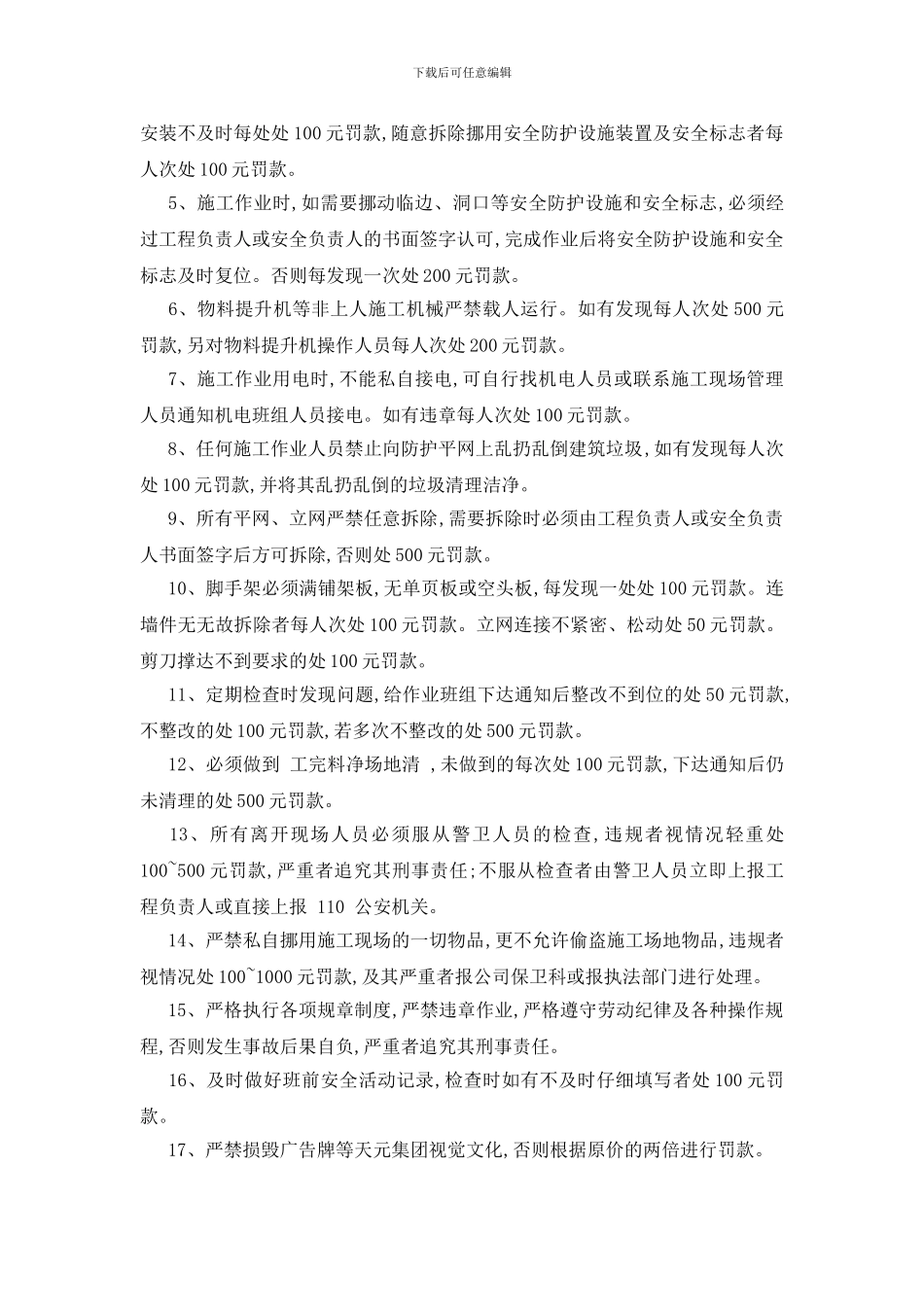 最新关于手架工程合同范本5篇_第3页