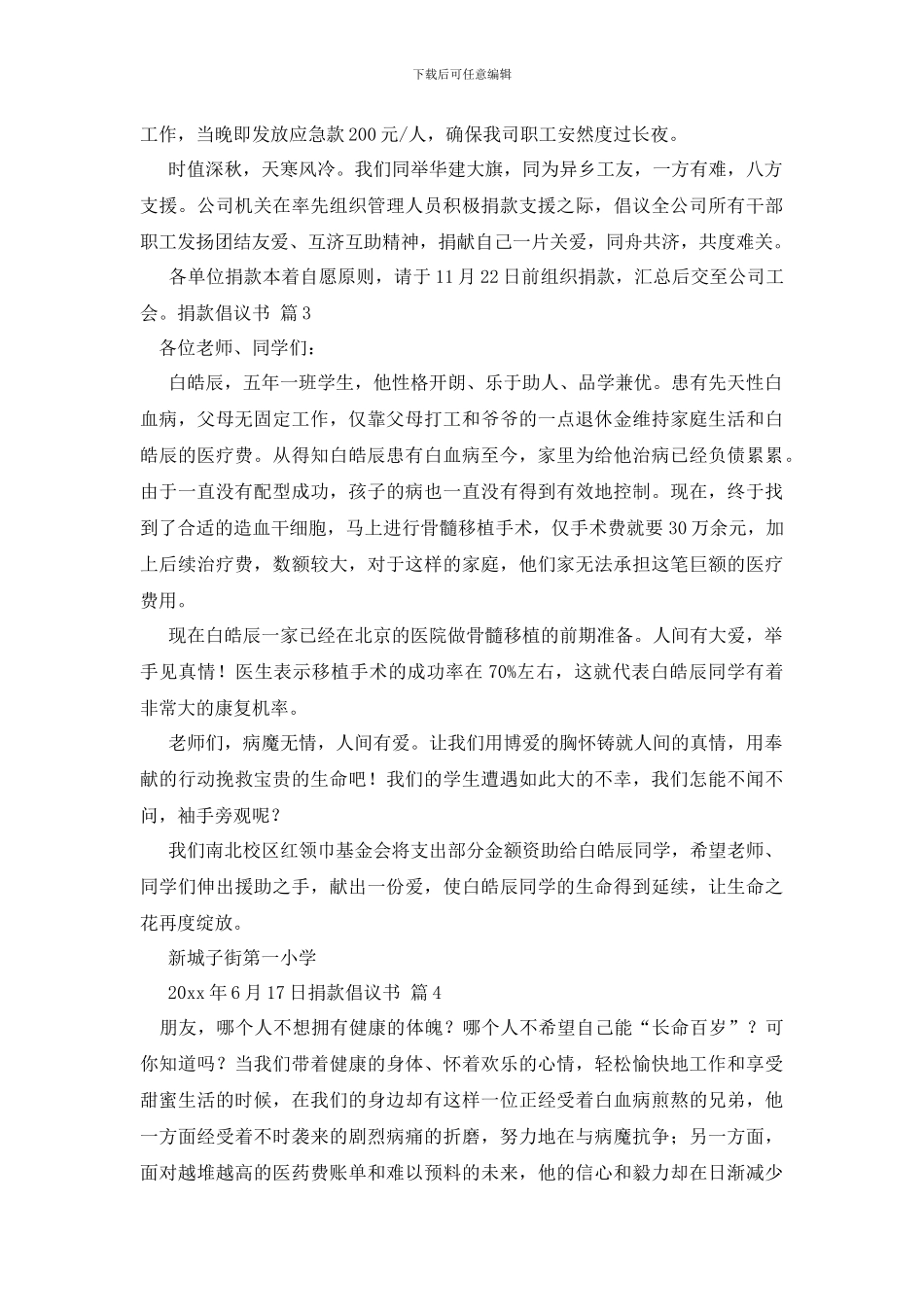 最新关于捐款倡议书合集七篇_第2页