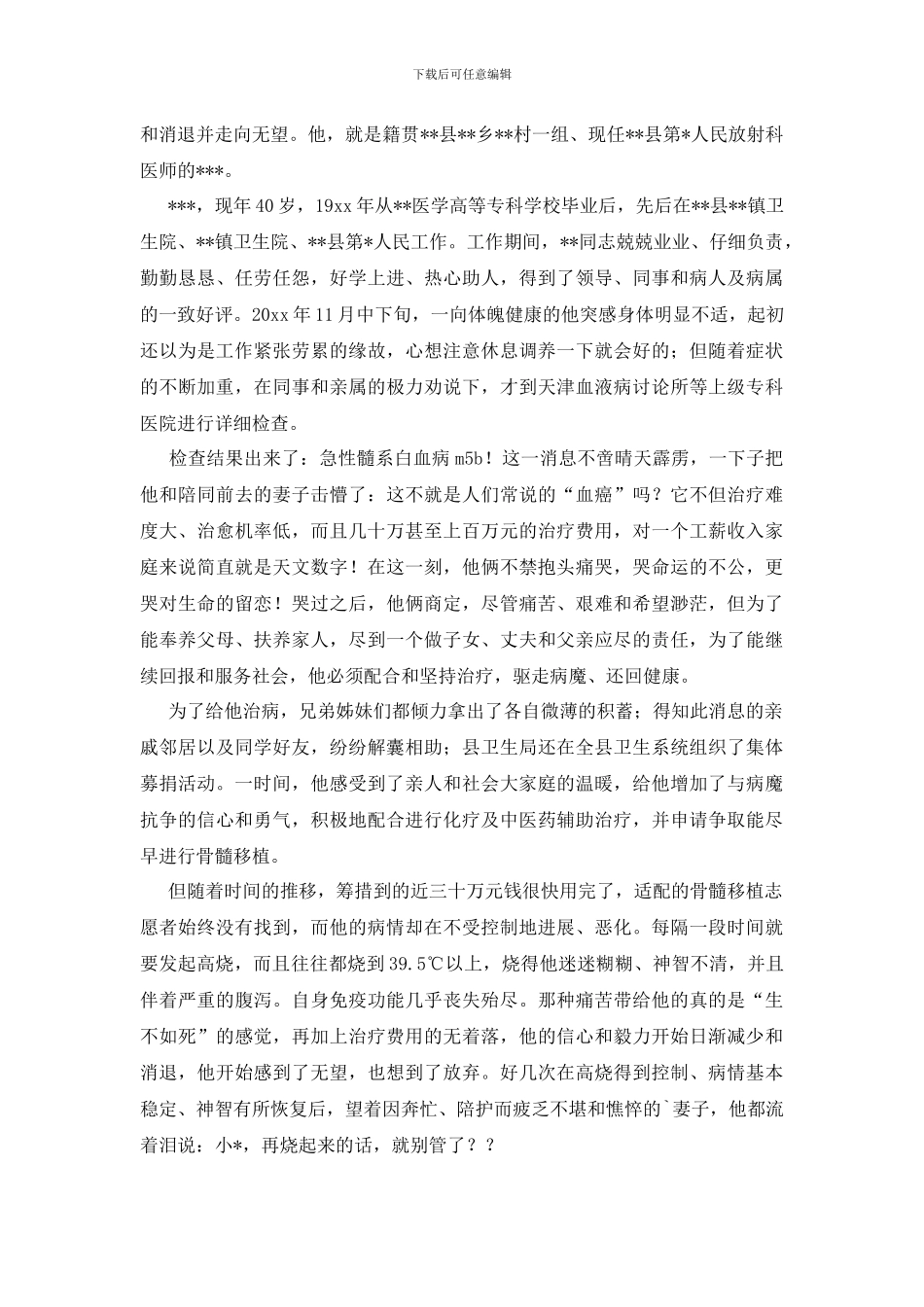 最新关于捐款倡议书合集七篇_第3页