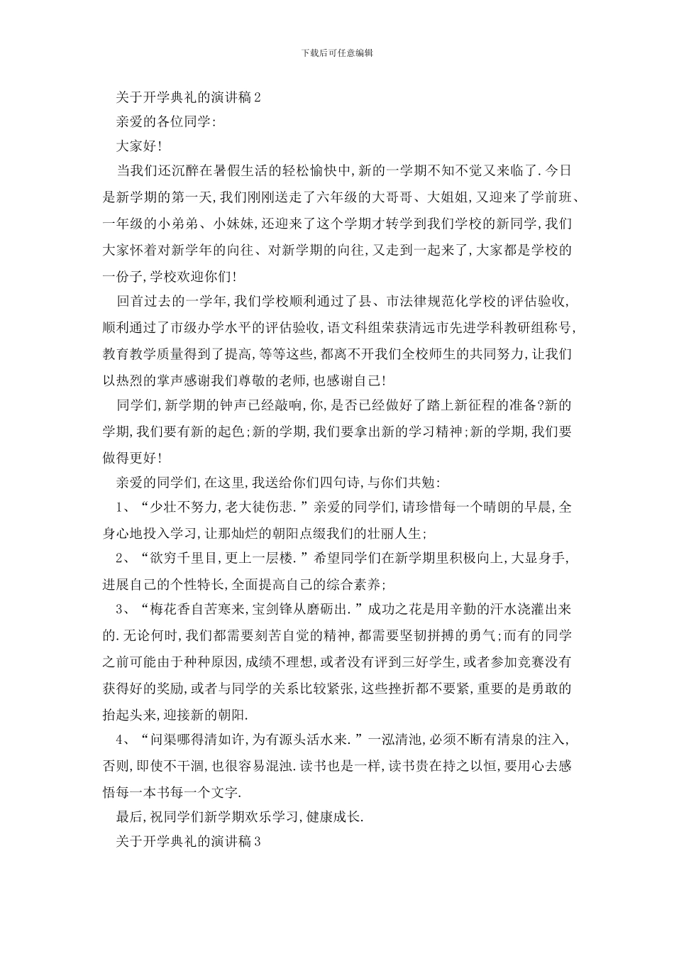 最新关于开学典礼的演讲稿全新_第2页