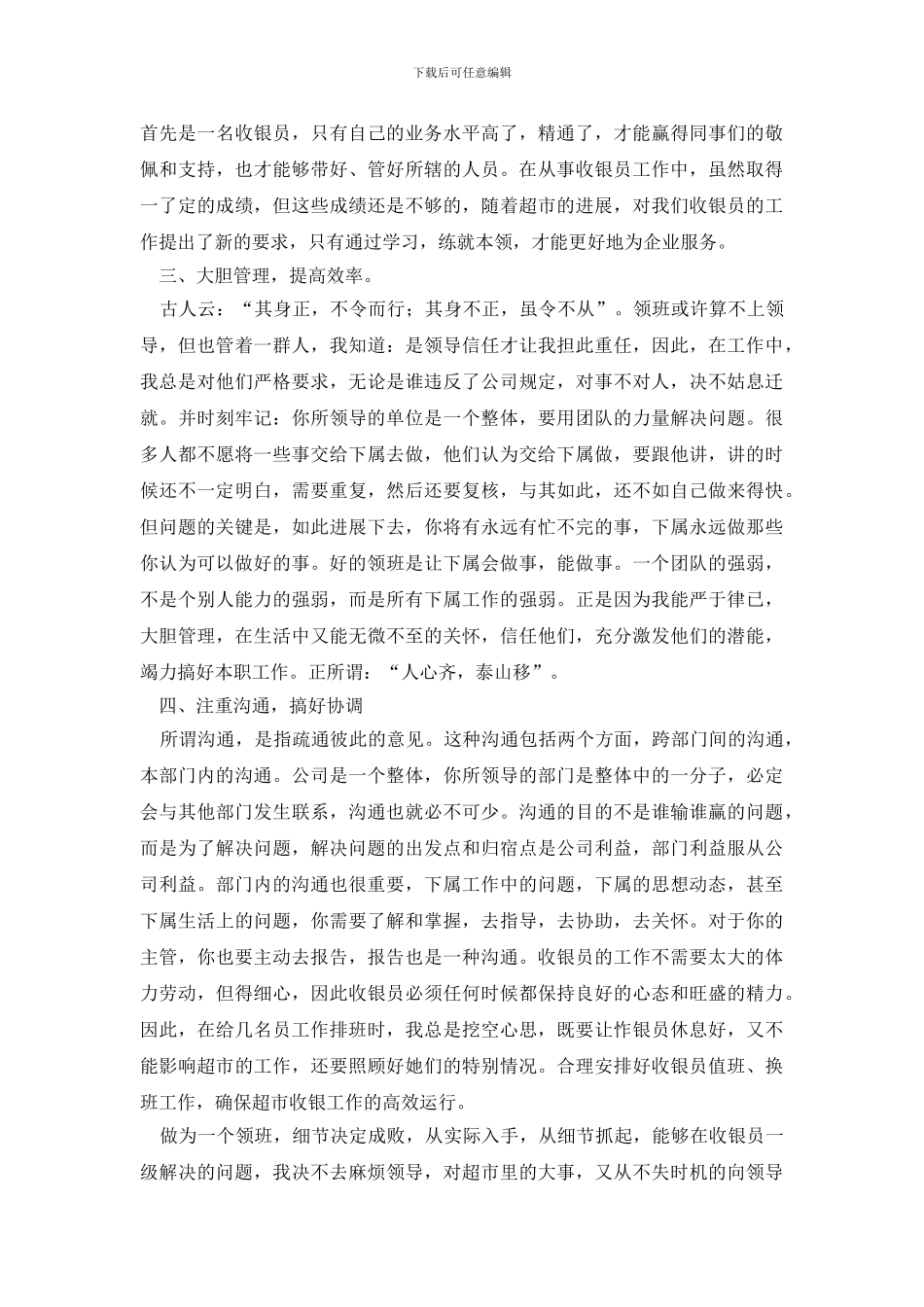 最新关于收银员个人工作总结锦集七篇_第3页