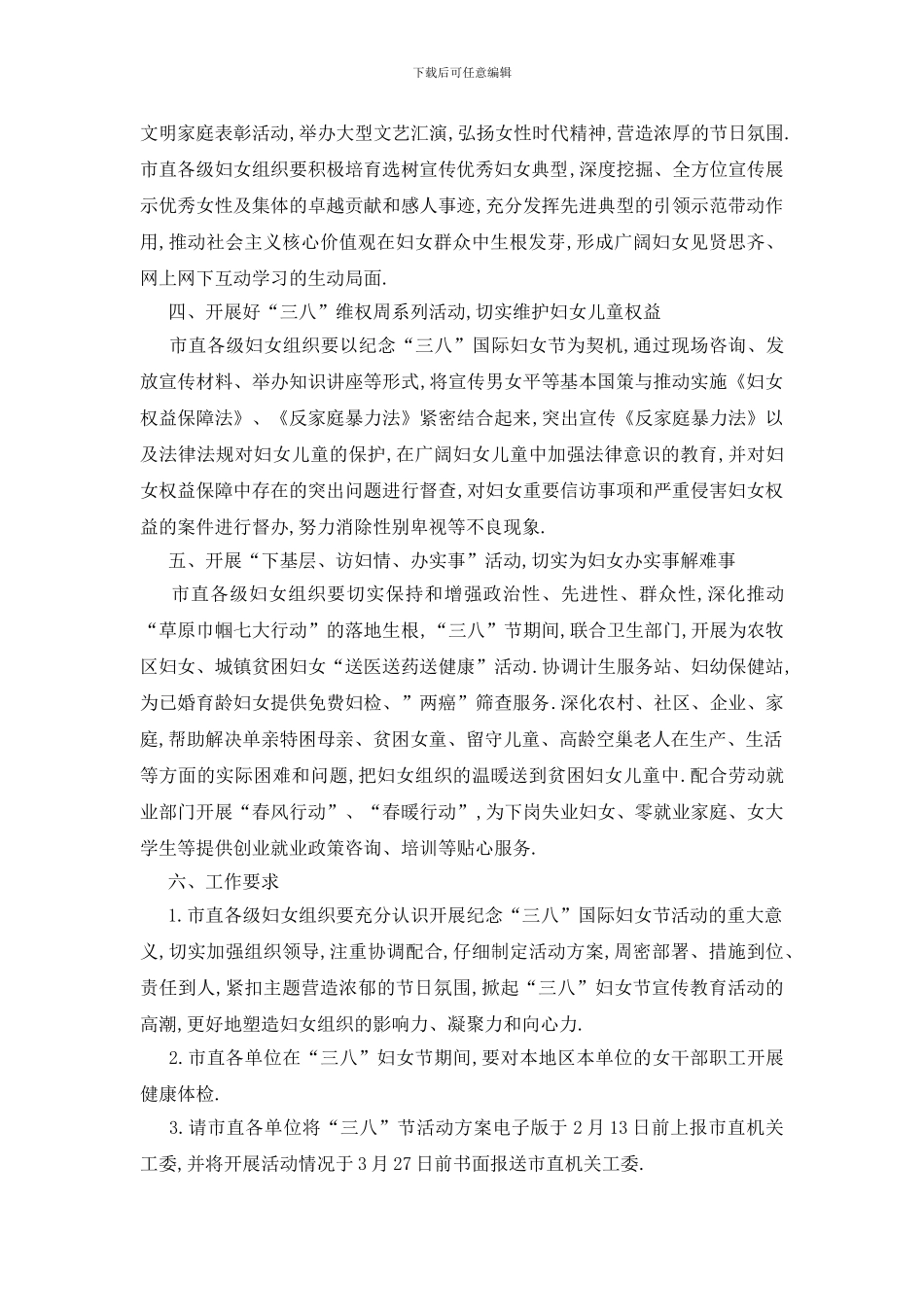 最新关于庆祝三八妇女节2024活动策划书_第2页