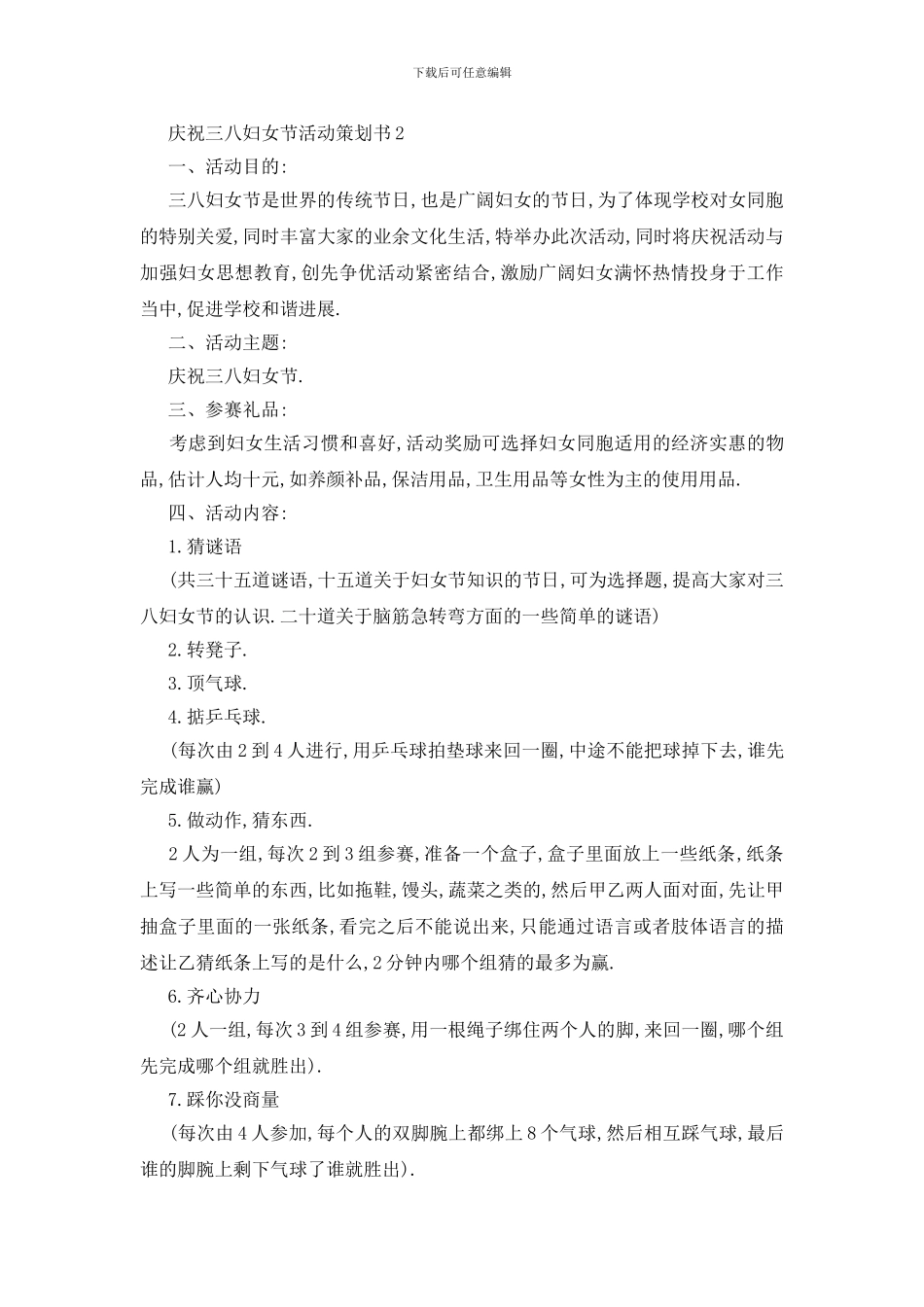 最新关于庆祝三八妇女节2024活动策划书_第3页