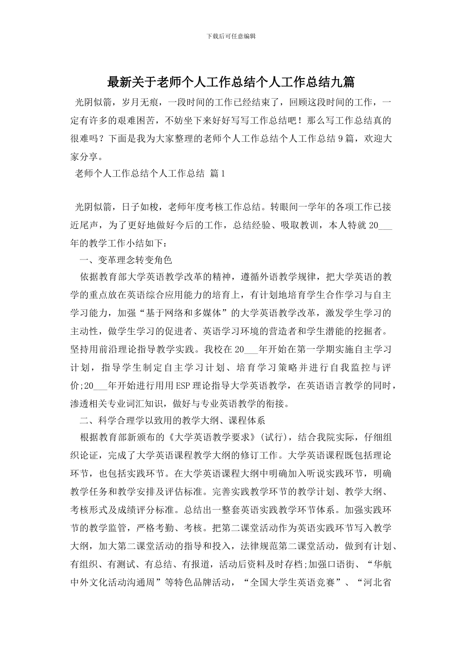 最新关于教师个人工作总结个人工作总结九篇_第1页