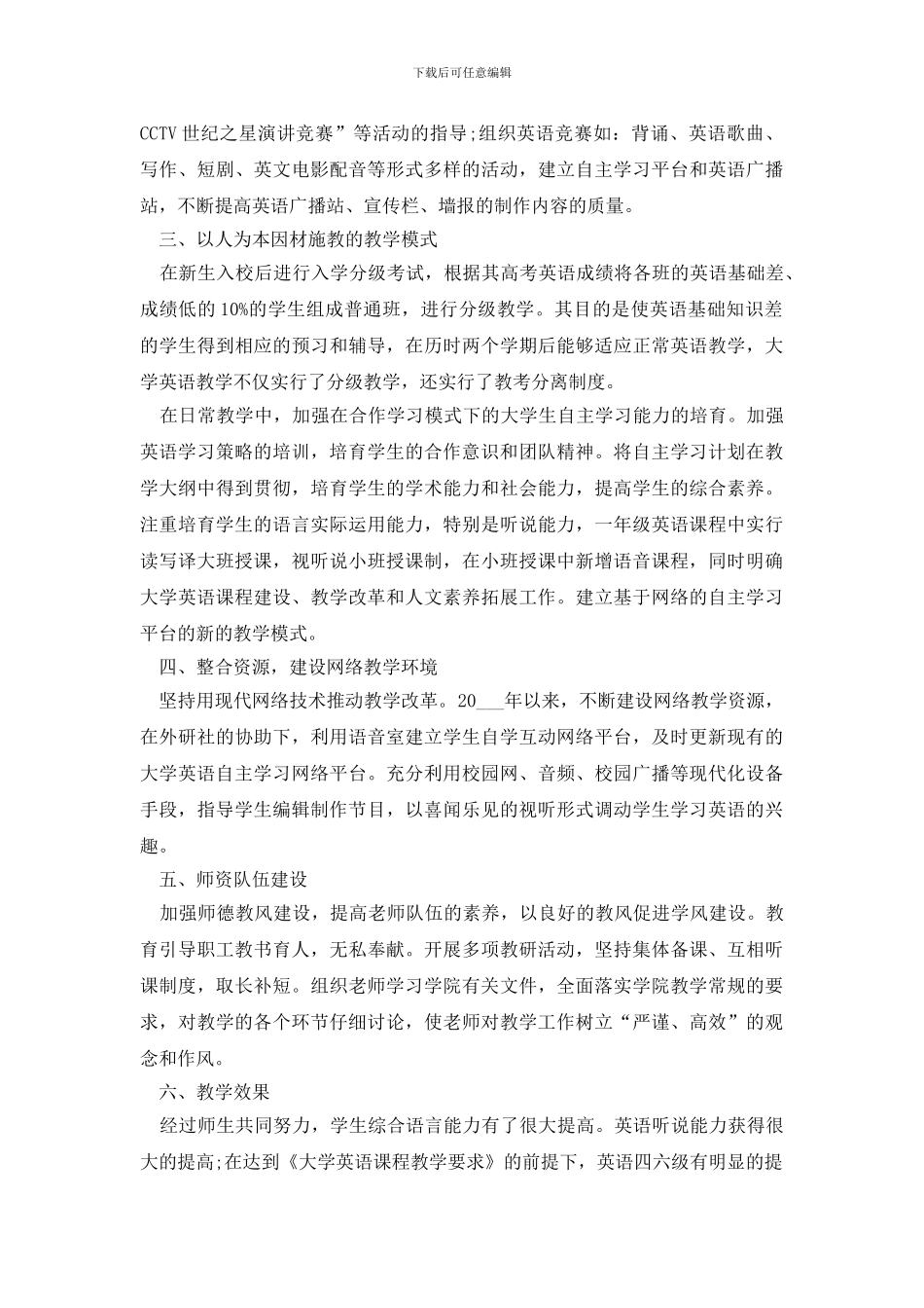 最新关于教师个人工作总结个人工作总结九篇_第2页