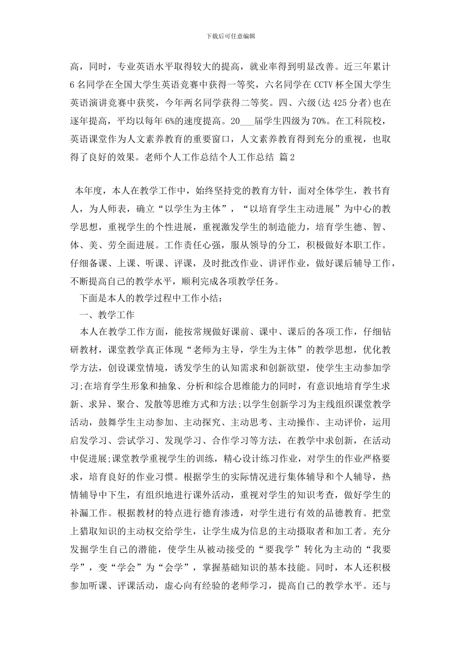 最新关于教师个人工作总结个人工作总结九篇_第3页