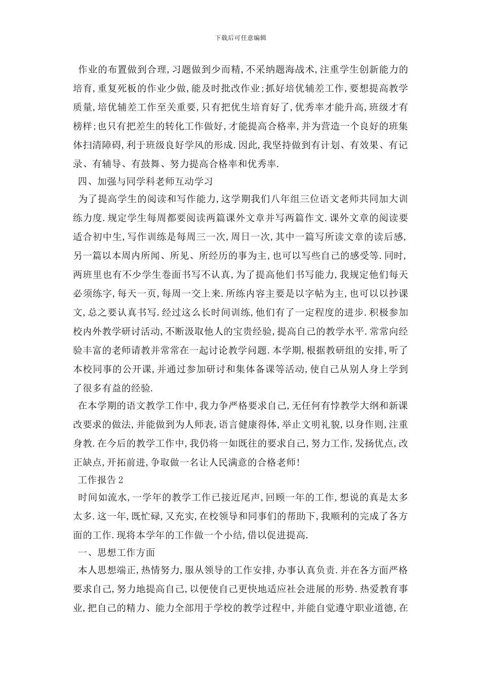 最新关于教职工个人年终工作报告总结大全_第2页