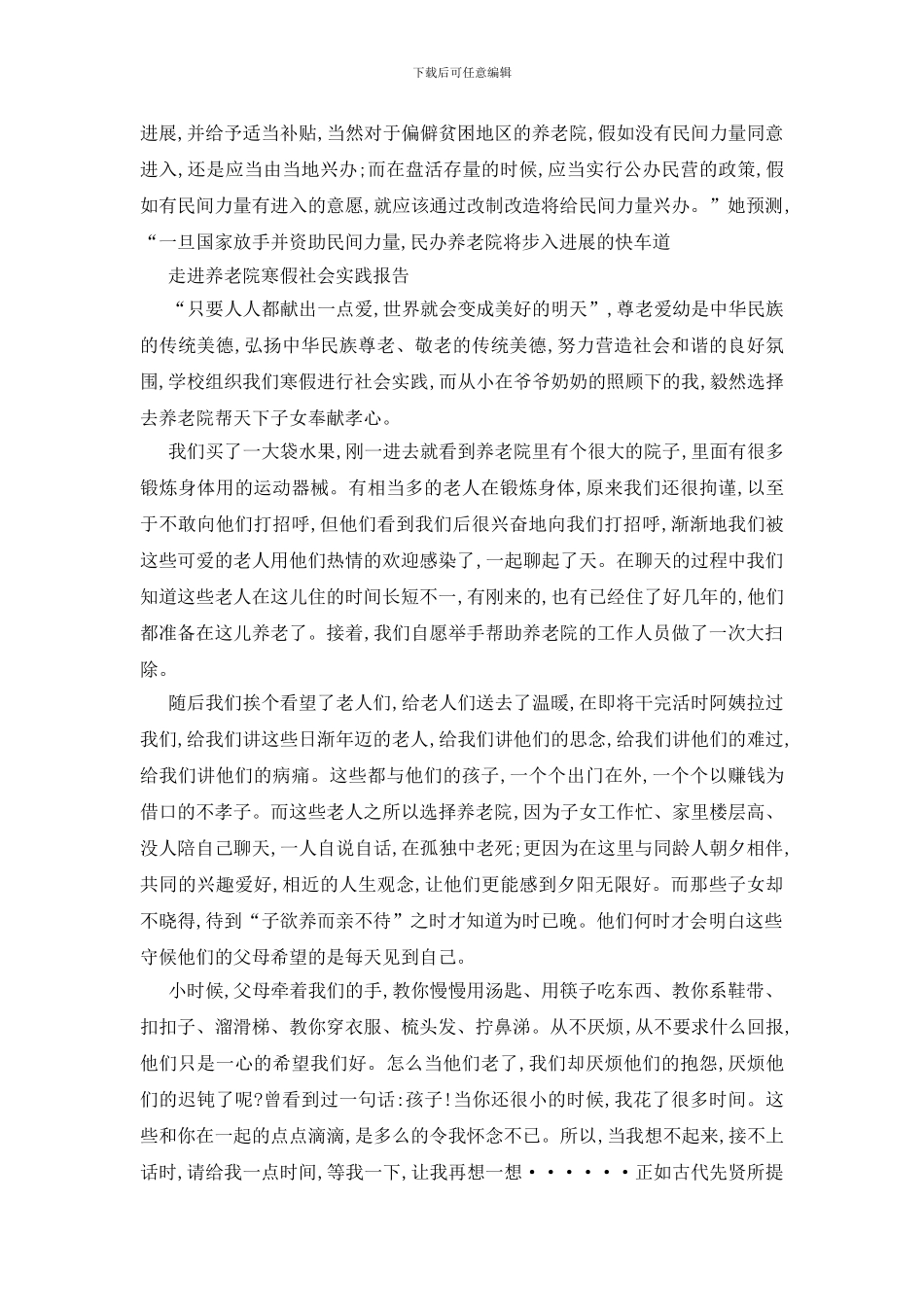 最新关于敬老院社会实践报告最新5篇_第3页