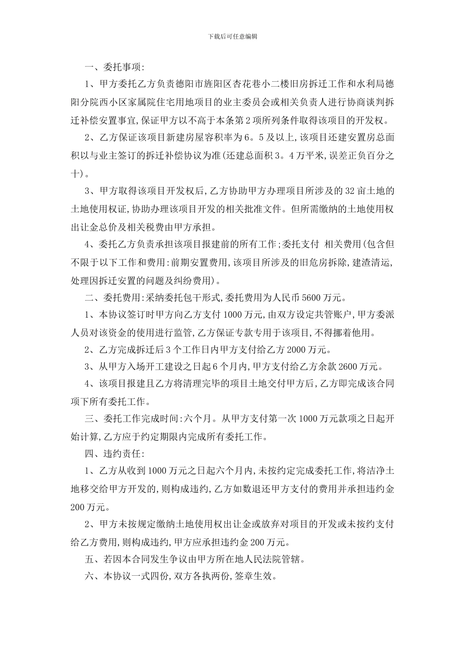 最新关于房地产开发合同范本5篇_第3页