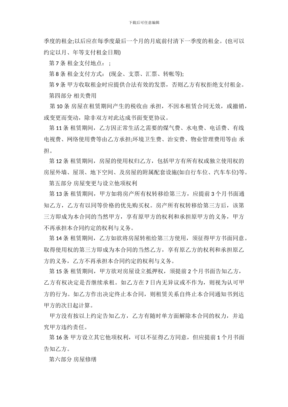 最新关于房屋出租合同范本_第3页