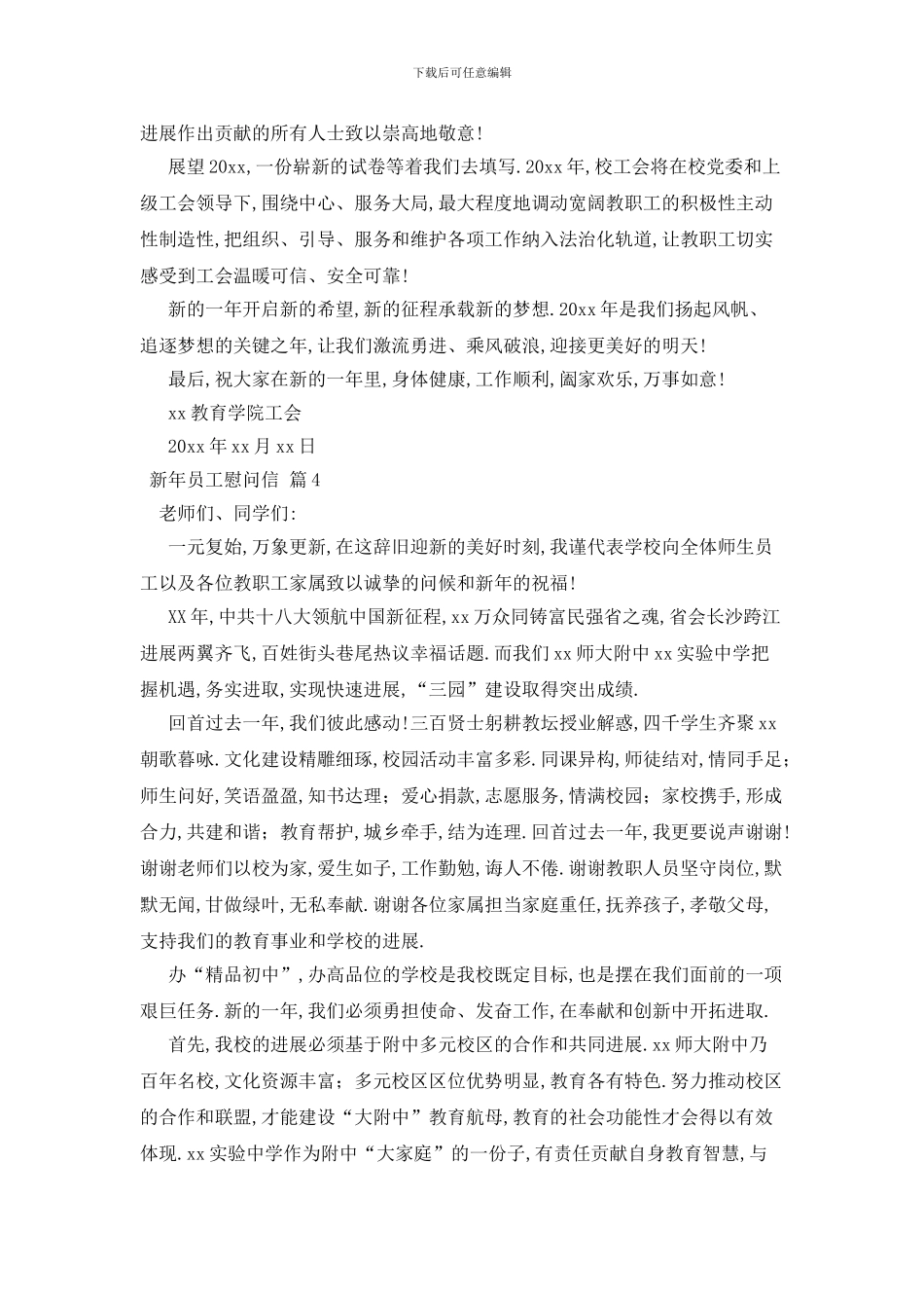 最新关于新年员工慰问信集锦九篇_第3页