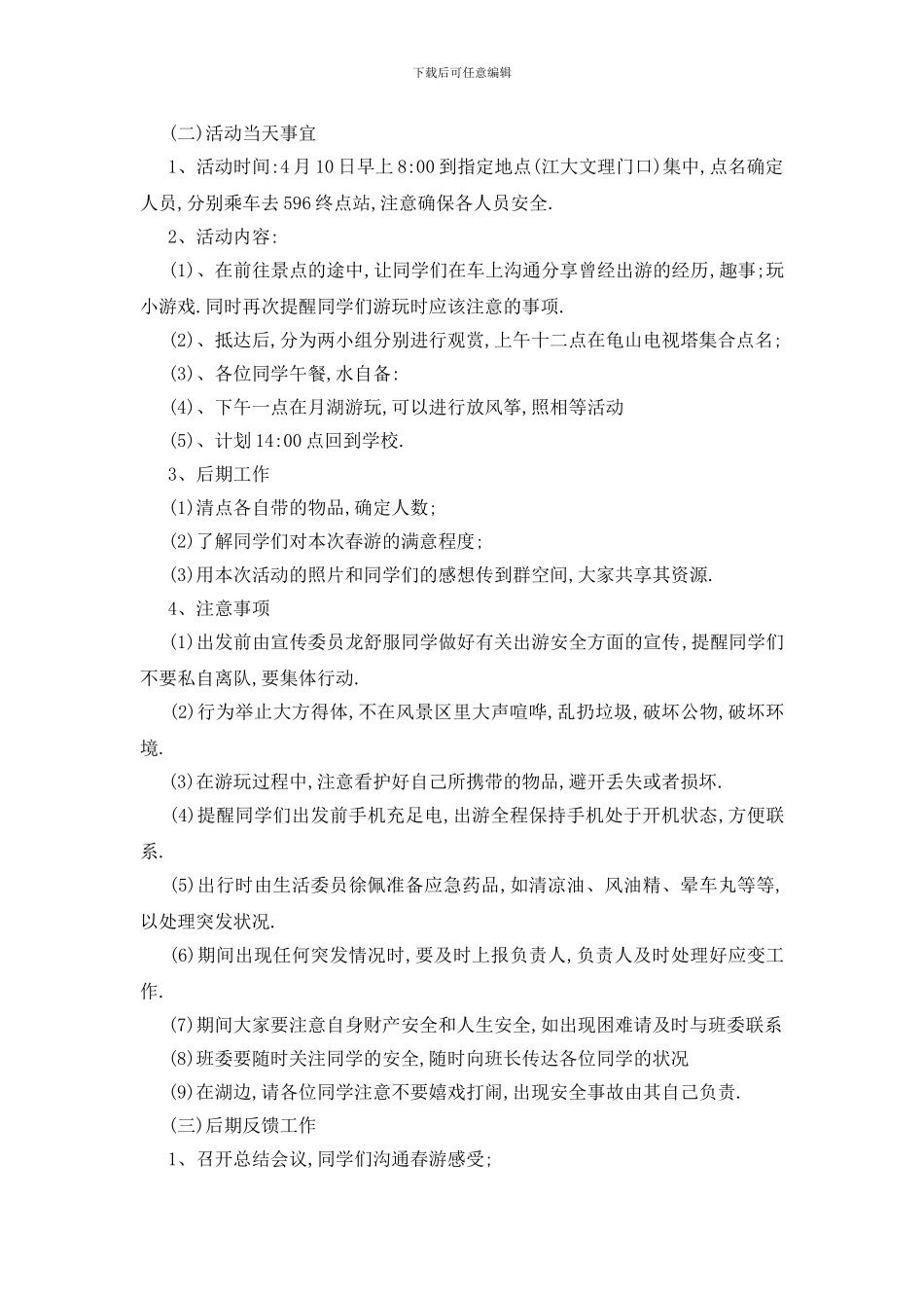最新关于旅游2024年度活动策划书范文大全_第2页