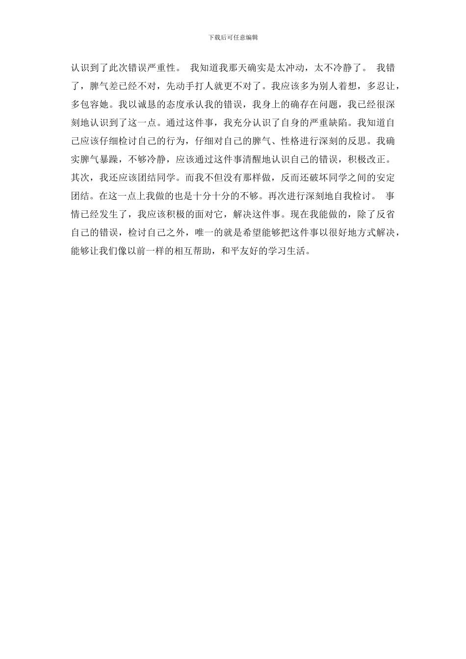 最新关于打架保证书范文_第3页